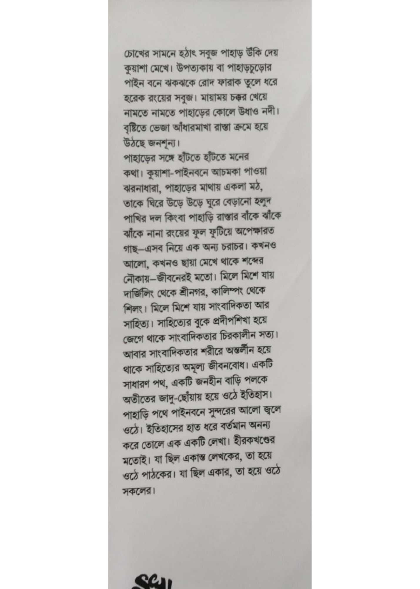Tomay Mon Diyechhi Pahar