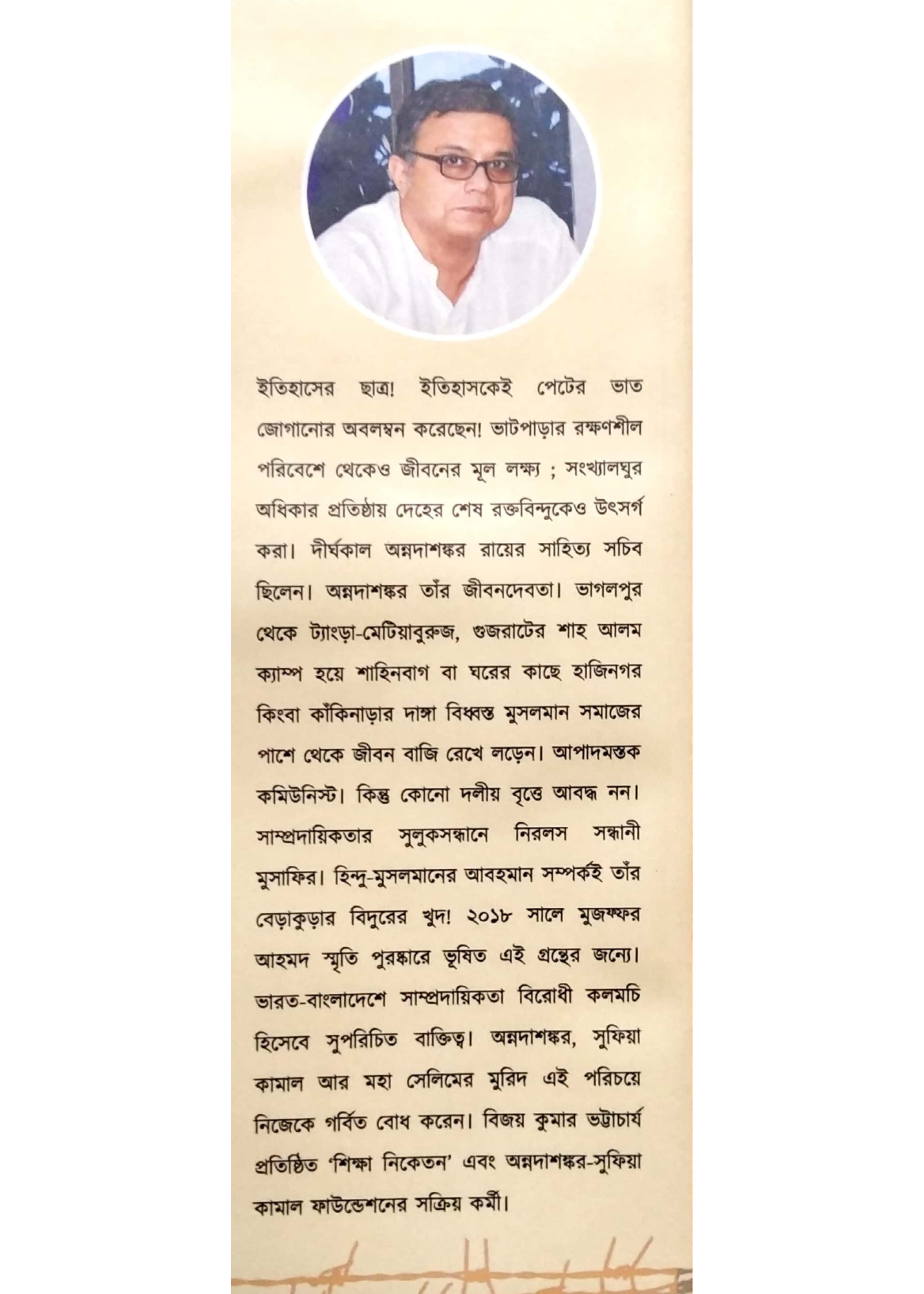 SHYAMAPRASAD O DESHBHAG