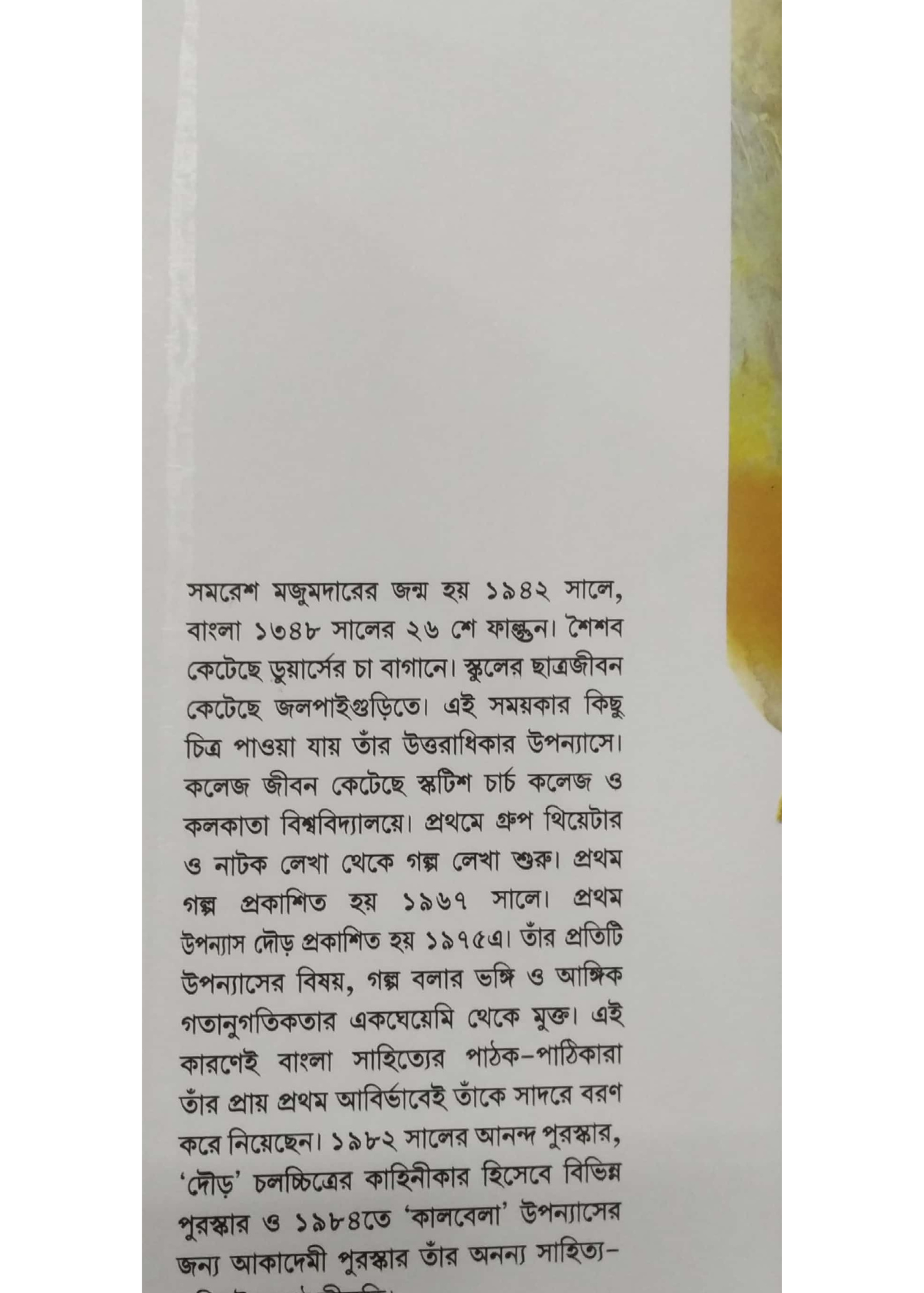 GARVADHARINI