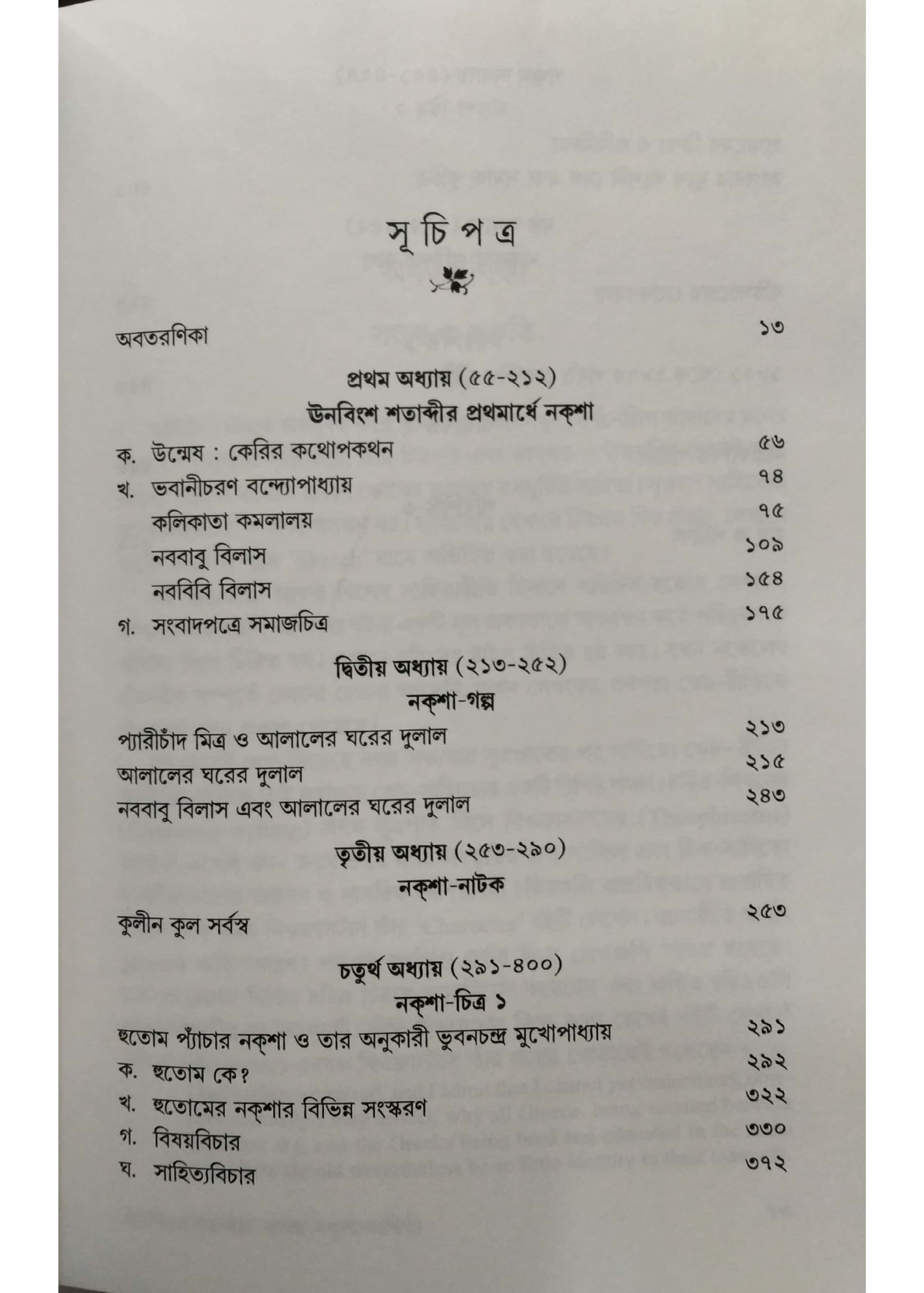 Unobinso Satabdir Bangla Naksa Sahitya (1801-1875)