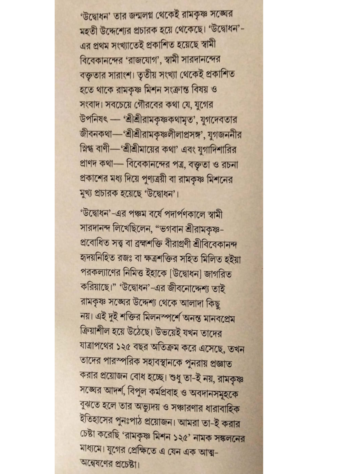 RAMAKRISHNA MISSION 125