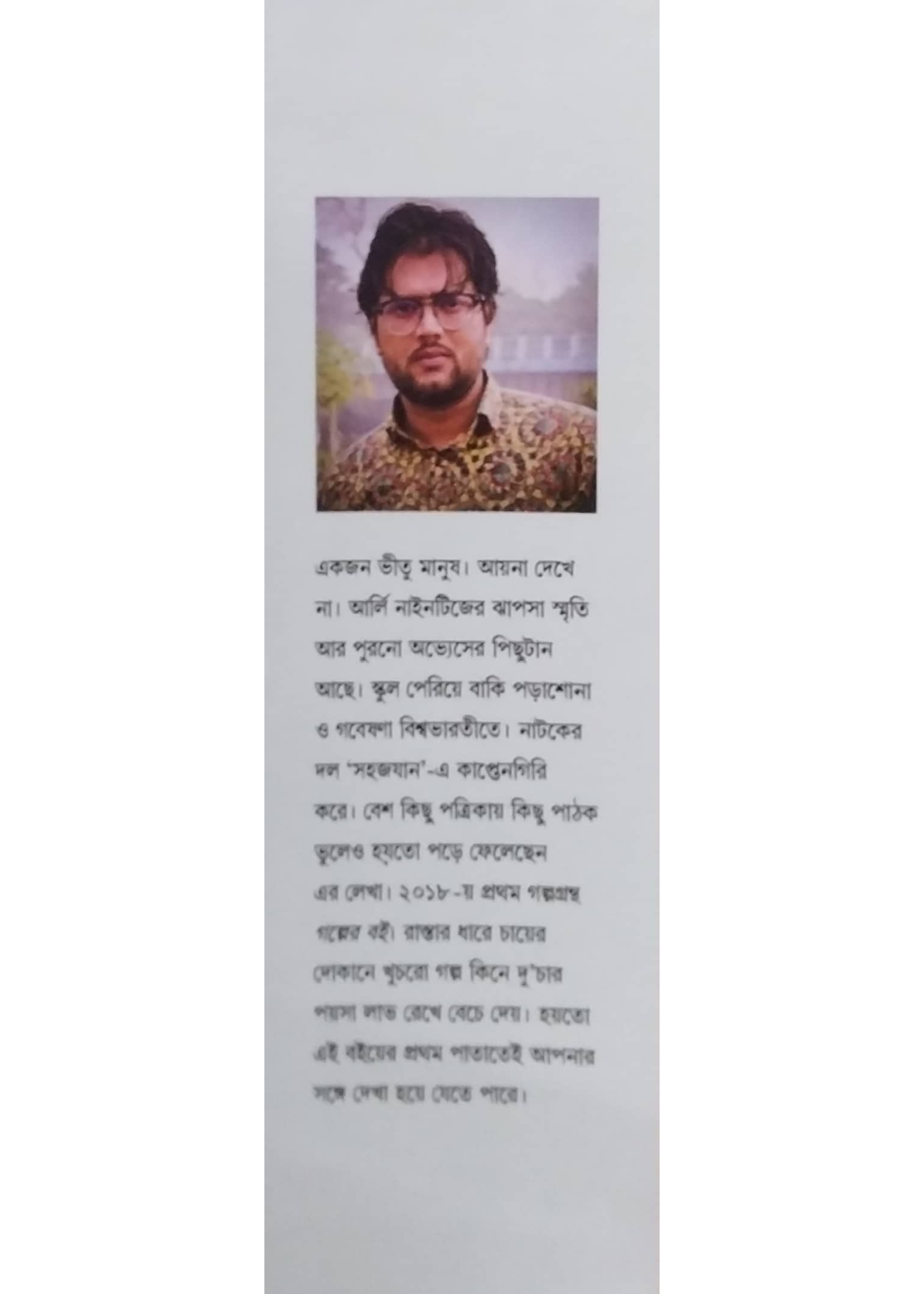 Virat Koholir Para O Anyana Golpo