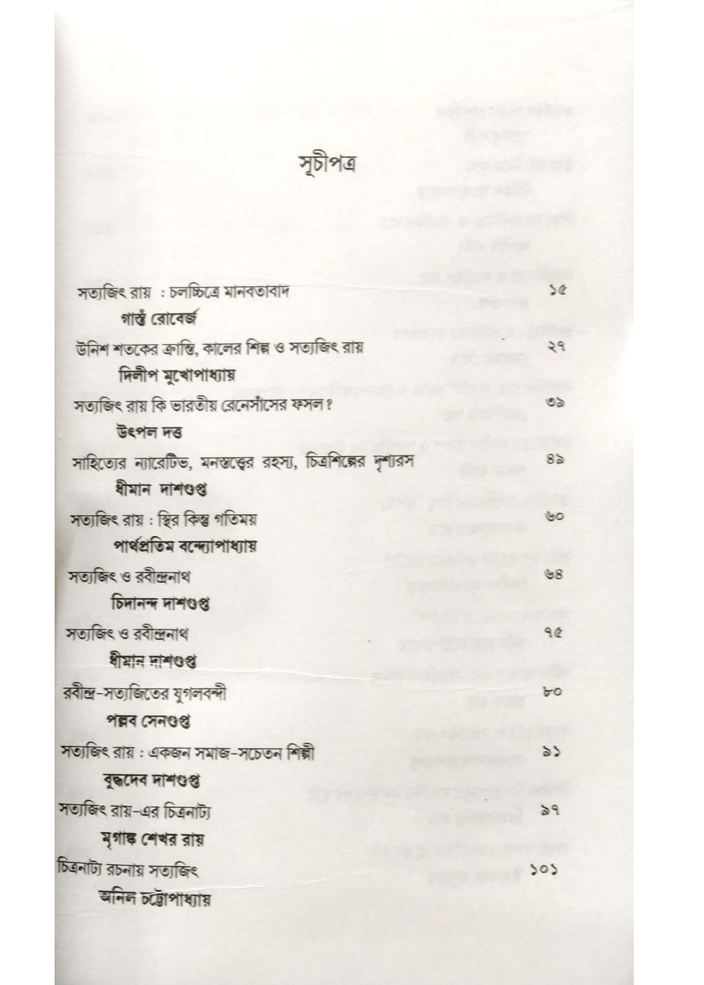 Prasanga Satyajit : Bishleshan Mulyaan Anweshan