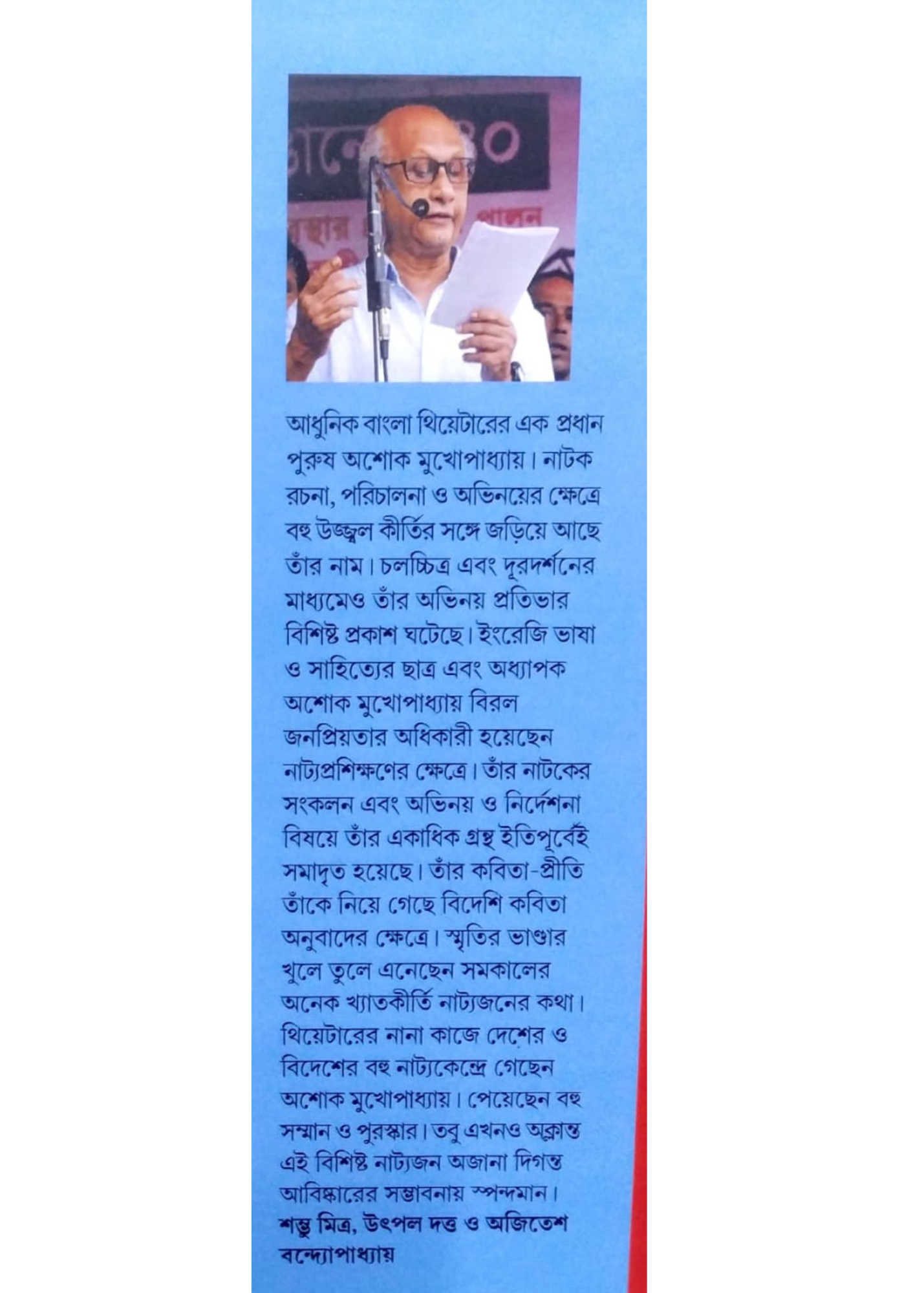 Shambhu Mitra Utpal Dutta Ajitesh Bandyopadhyay