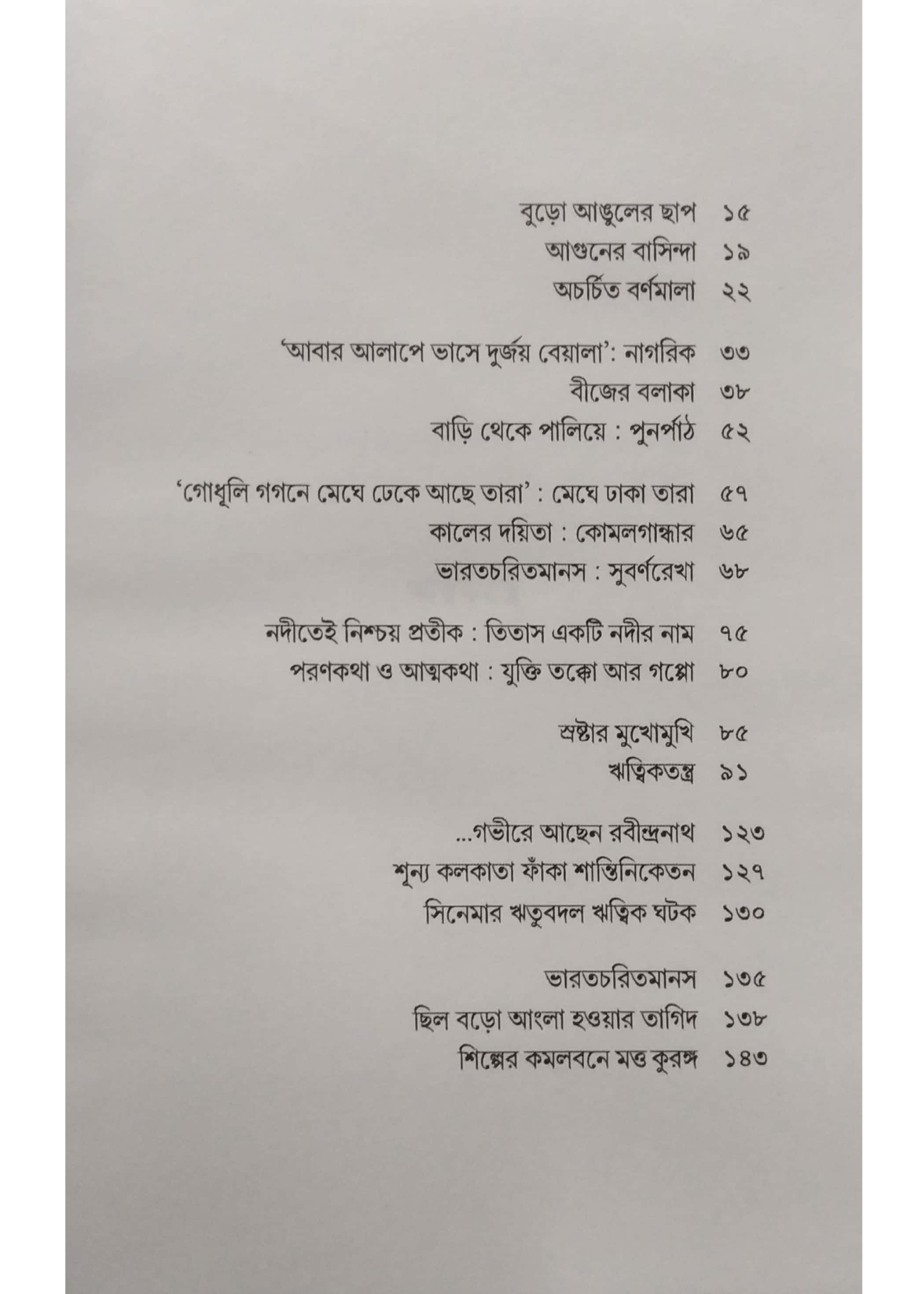 WRITTIKTANTRA