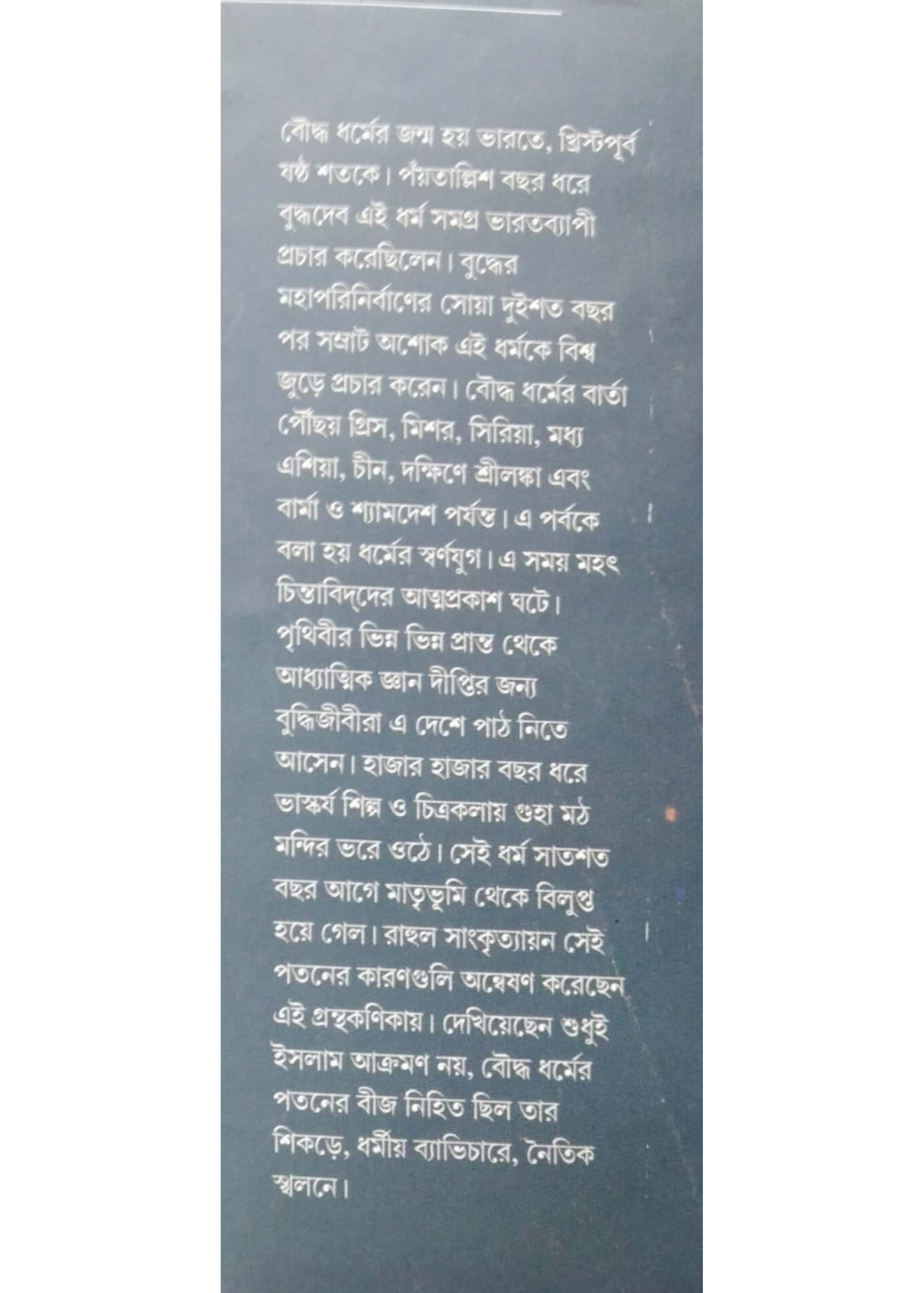 BHARATE BOUDDHADHARMER UTTHAN O POTON