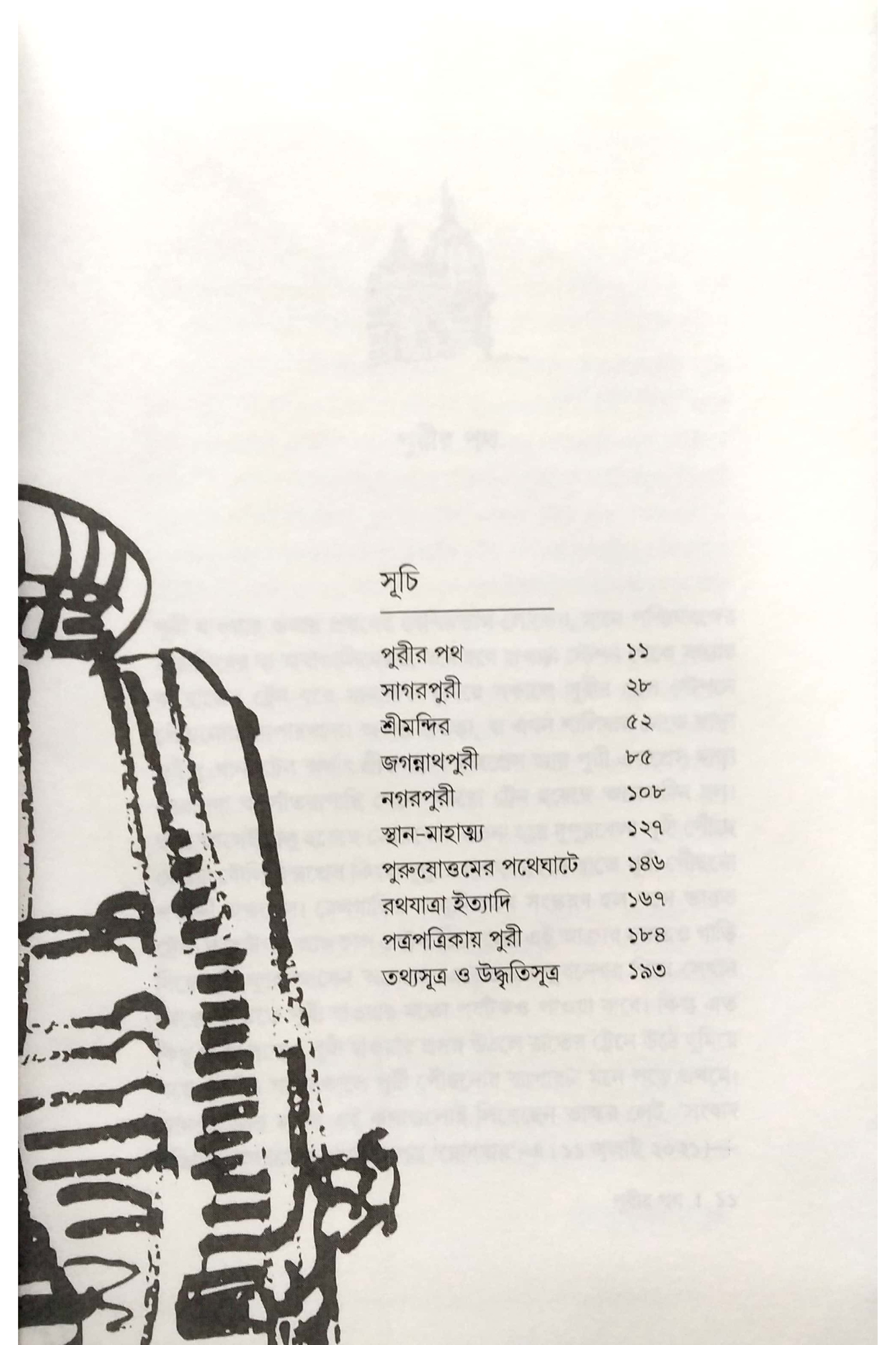Sahityer Puri