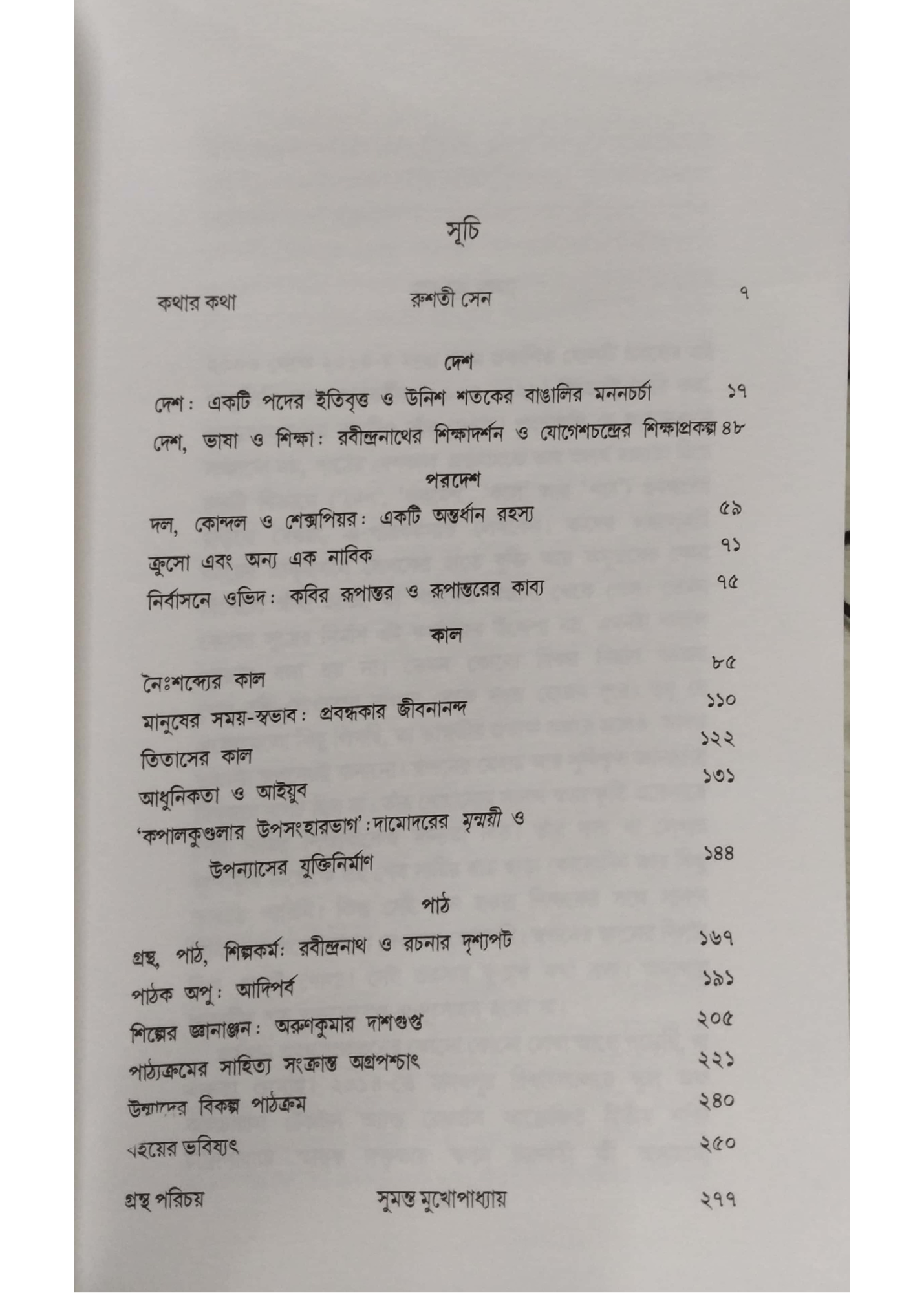 Paatther Deshkal