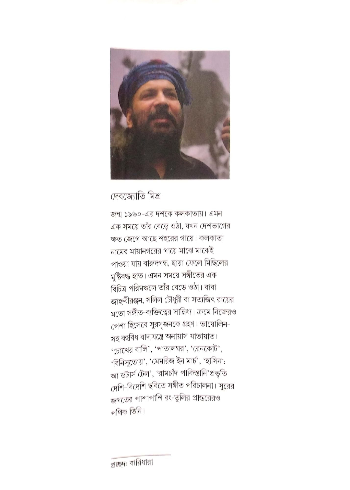 EKADA JANHABITIRE