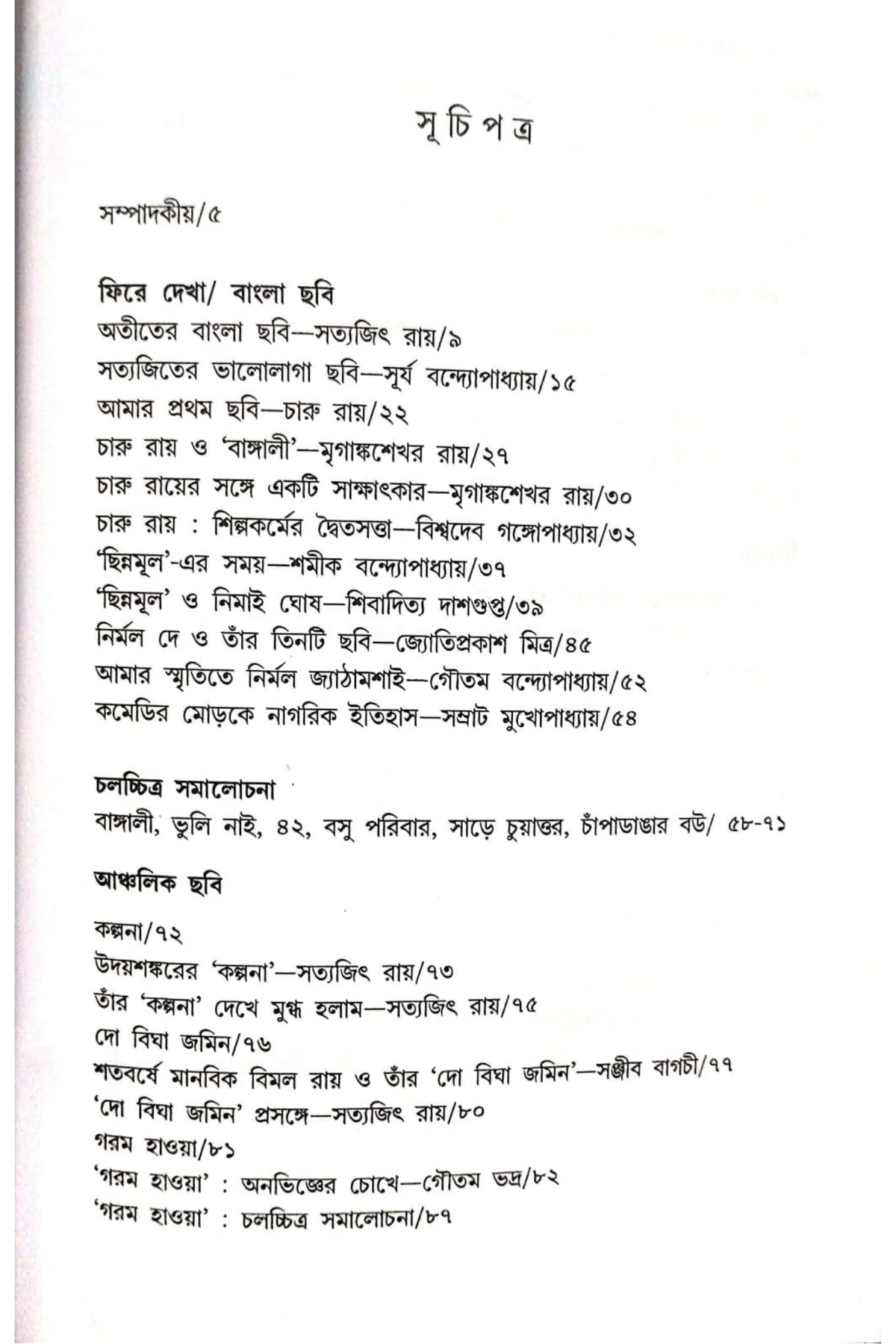Baishakhi : Satyajiter Priyo Desh-Bidesher Cinema