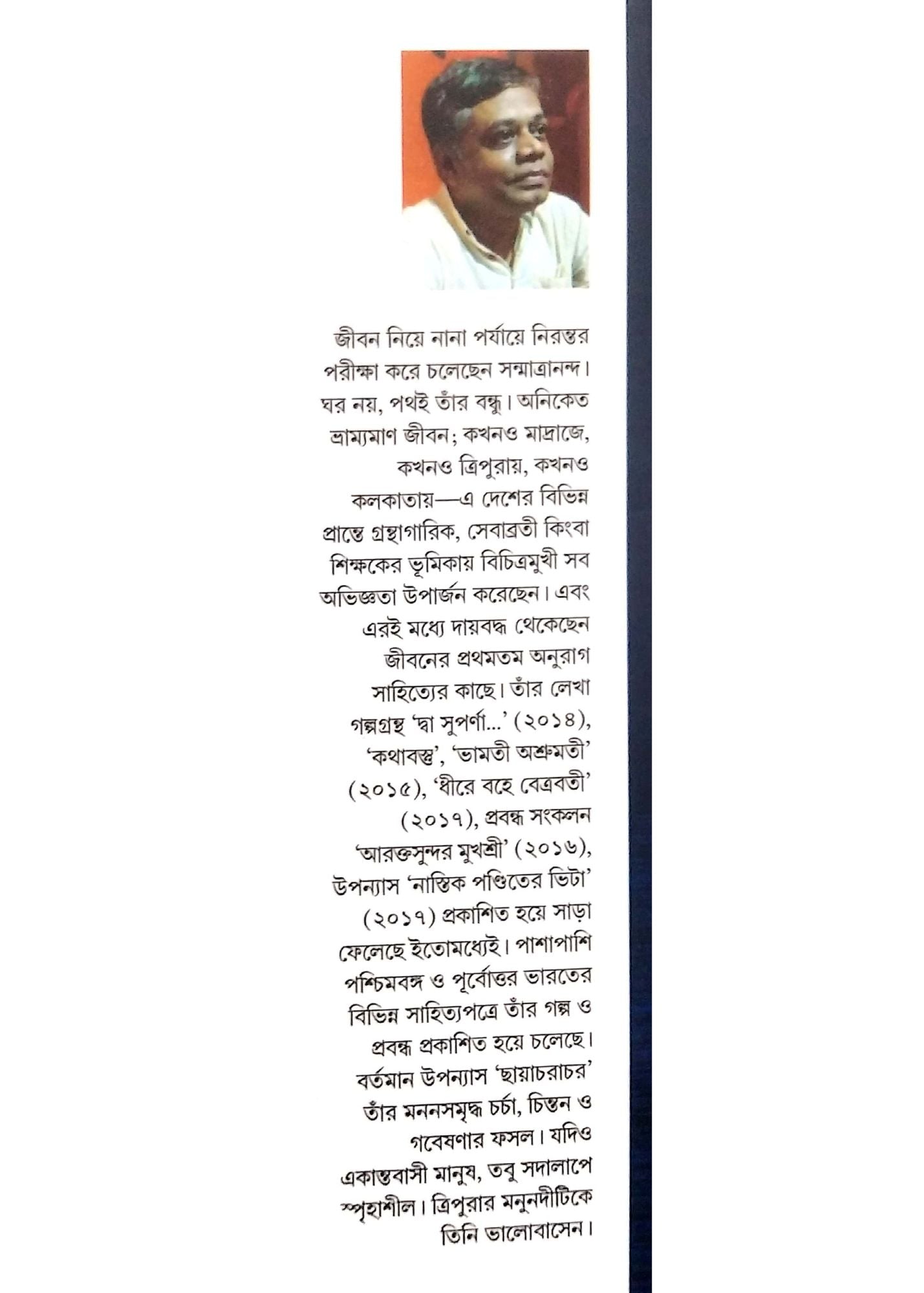 Chhayachorachor
