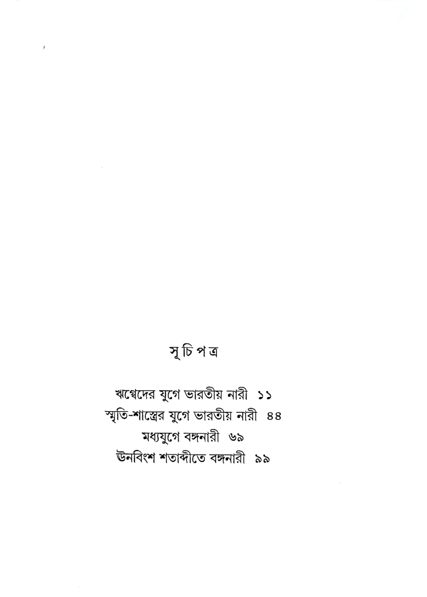 BHARATIO NARI