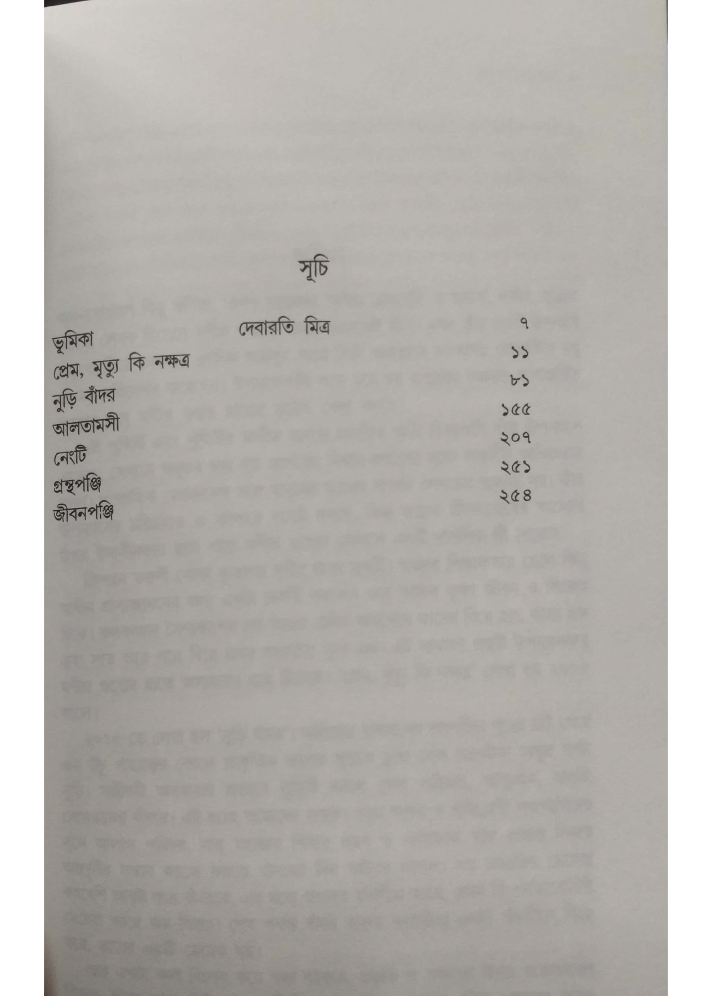 Manindra Gupta Upanyas Sangraha