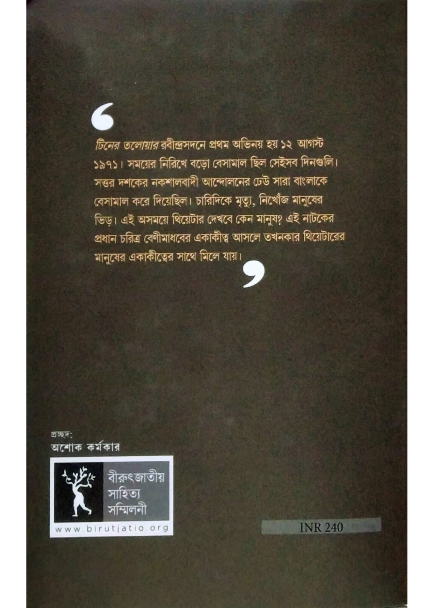 Utpal Dutt : Debotar Matan Eka