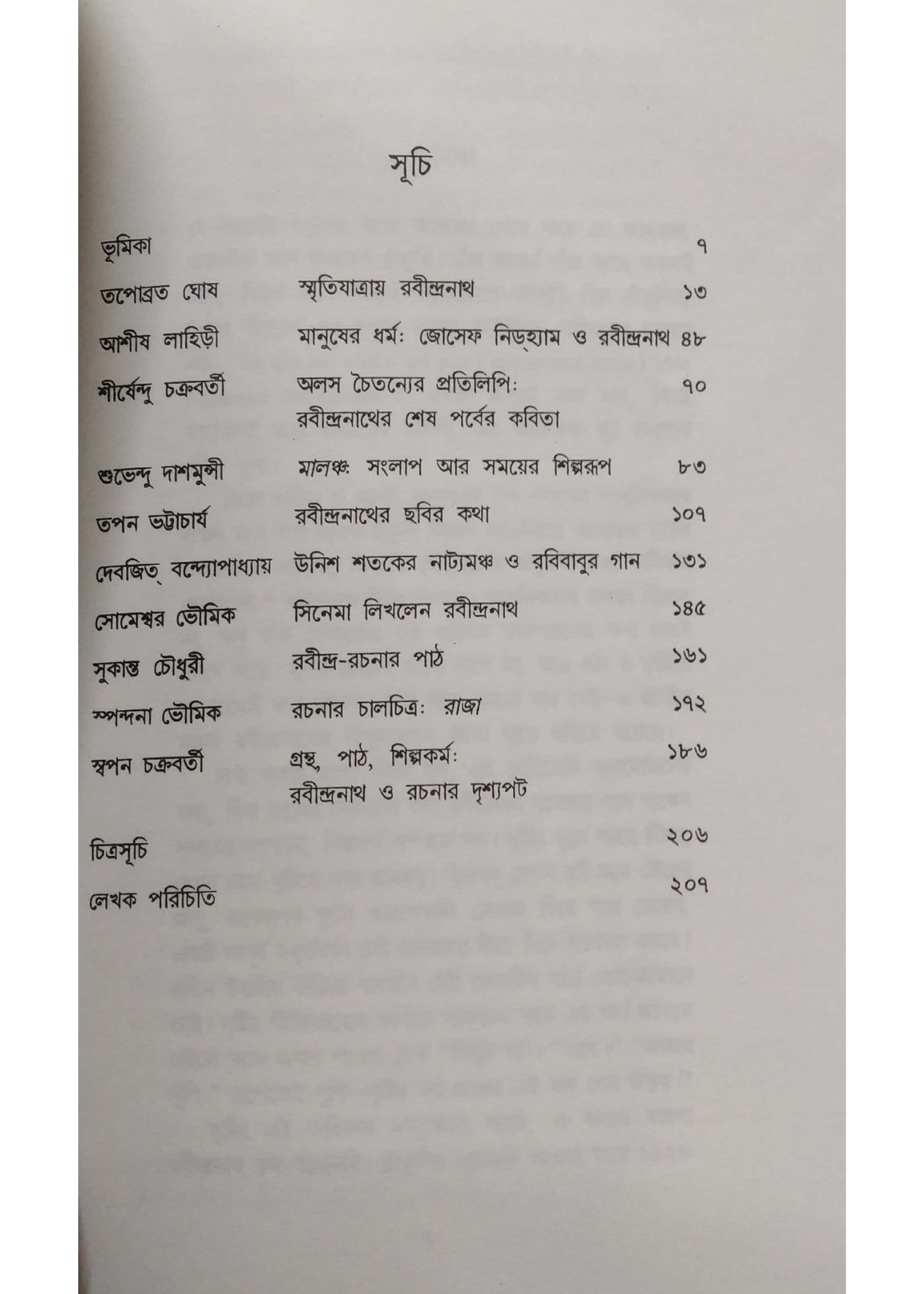 Rabindranath : Shilparup Pathrup Grantharup