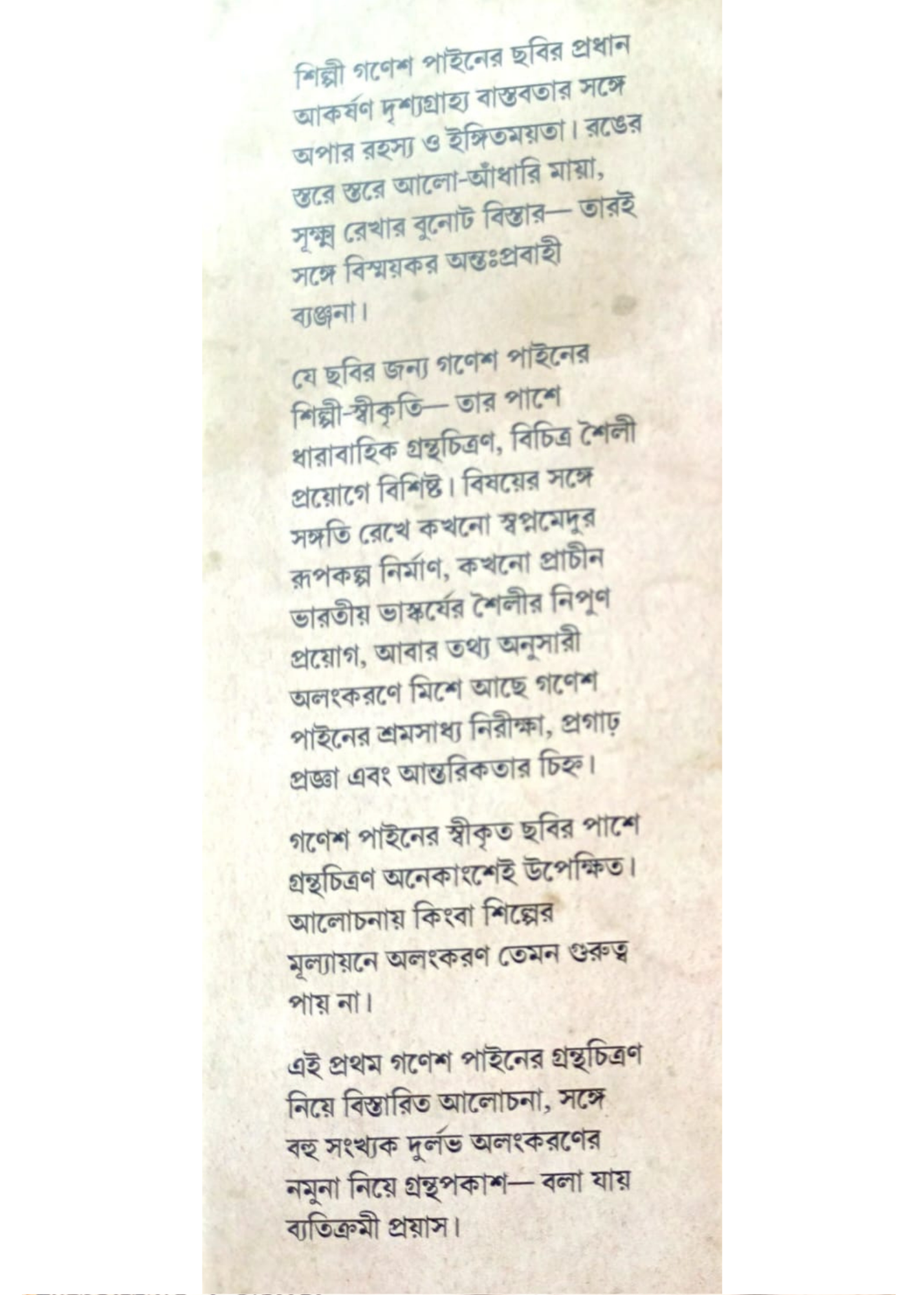 Boi Chitre Ganesh Pyne