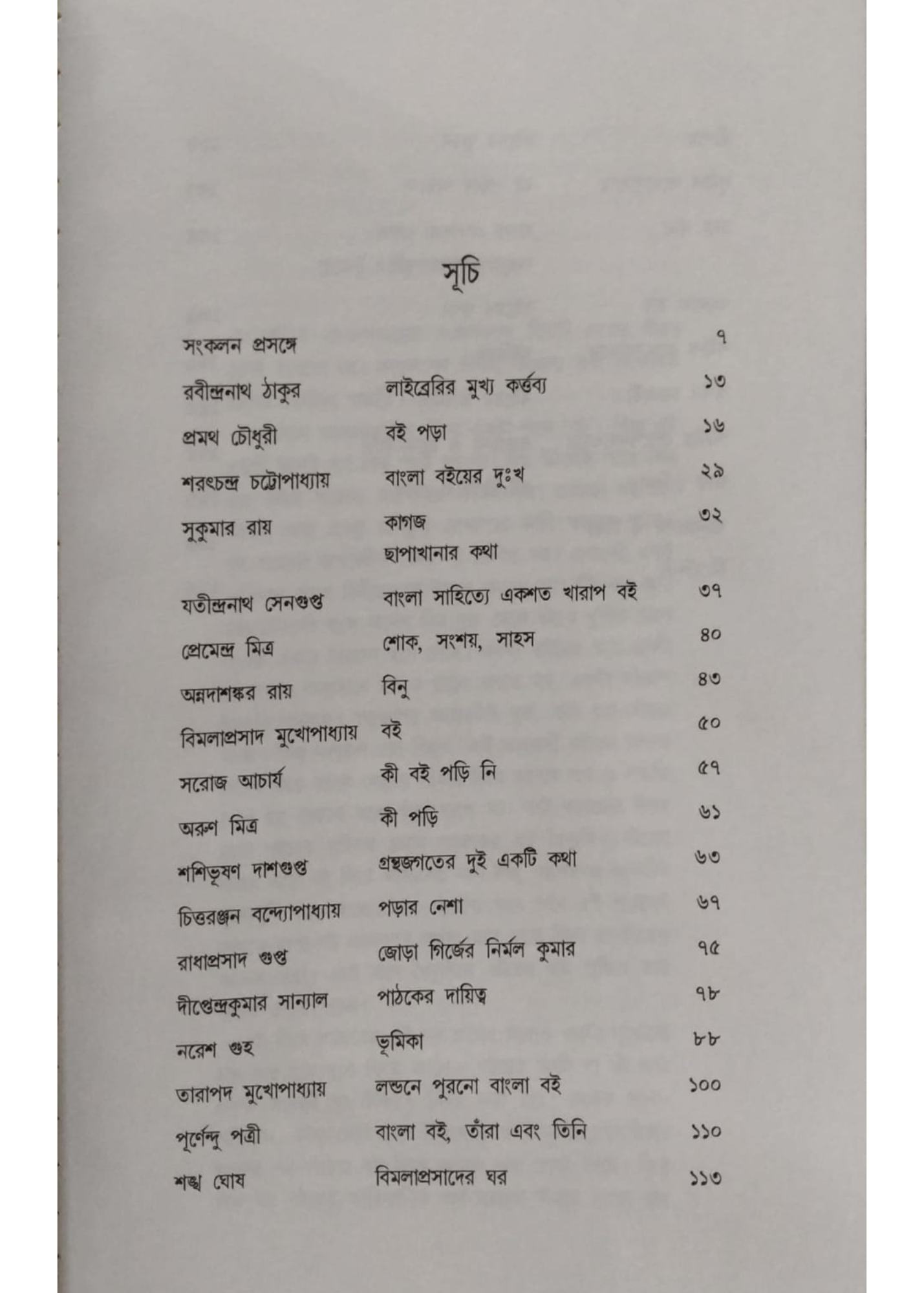 Boi Jatha : Nirbachita Rachana-Sankalan
