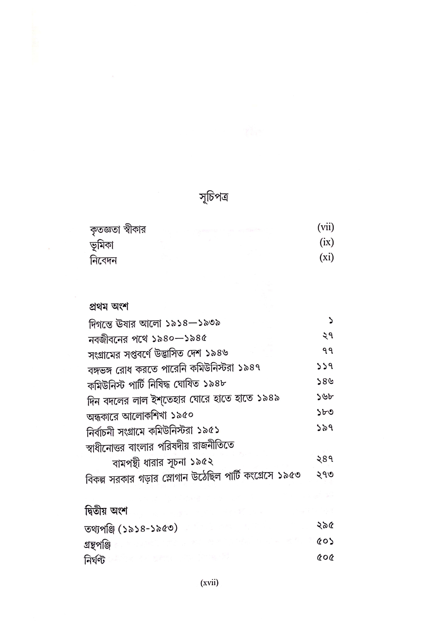 Jyoti Basu Keno Jyoti Basu 1st Vol. 1914-1953