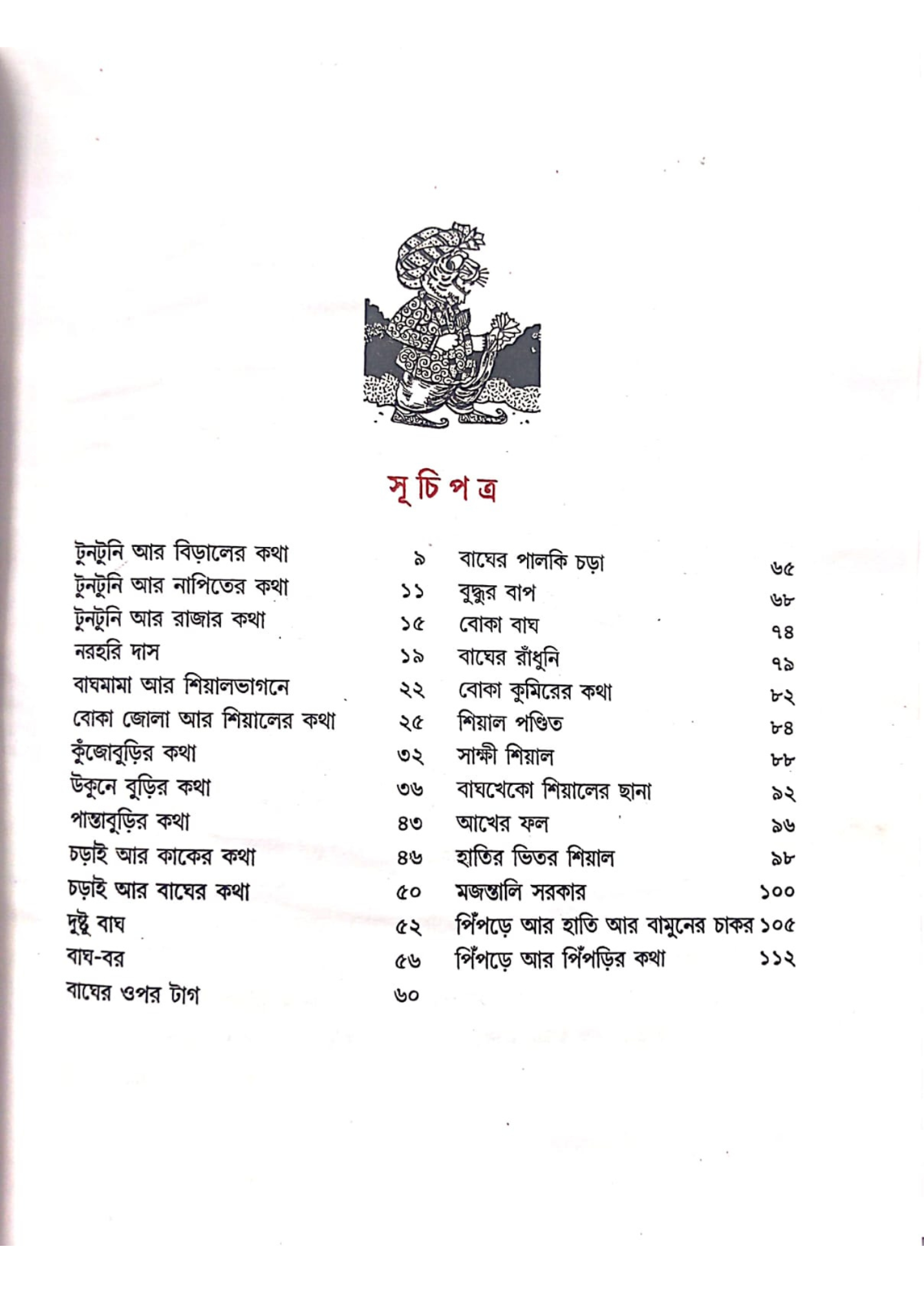 Chotoder Upendrakishore