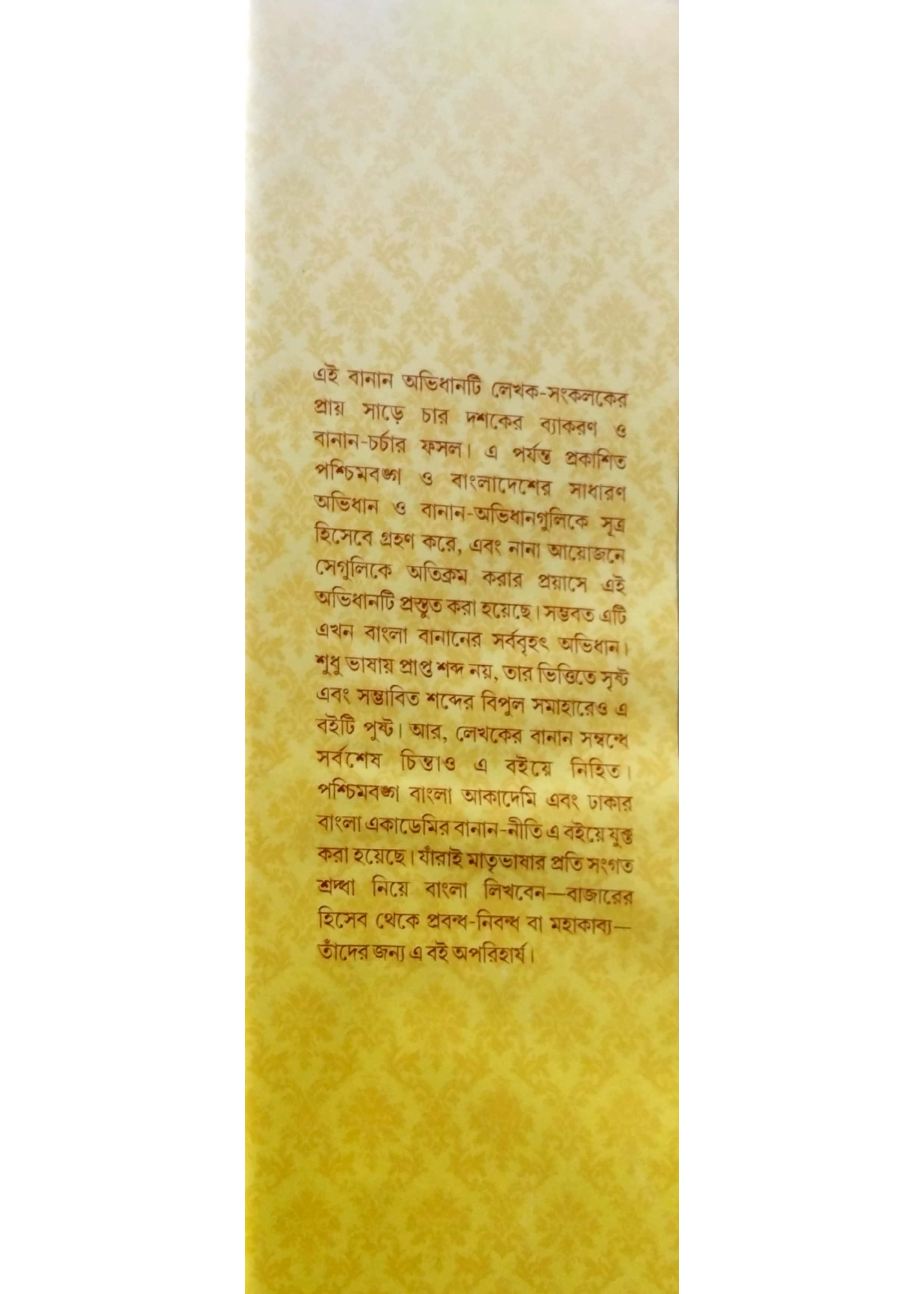 BYAABAHAARIK BANGLA BAANAAN-ABHIDHAAN