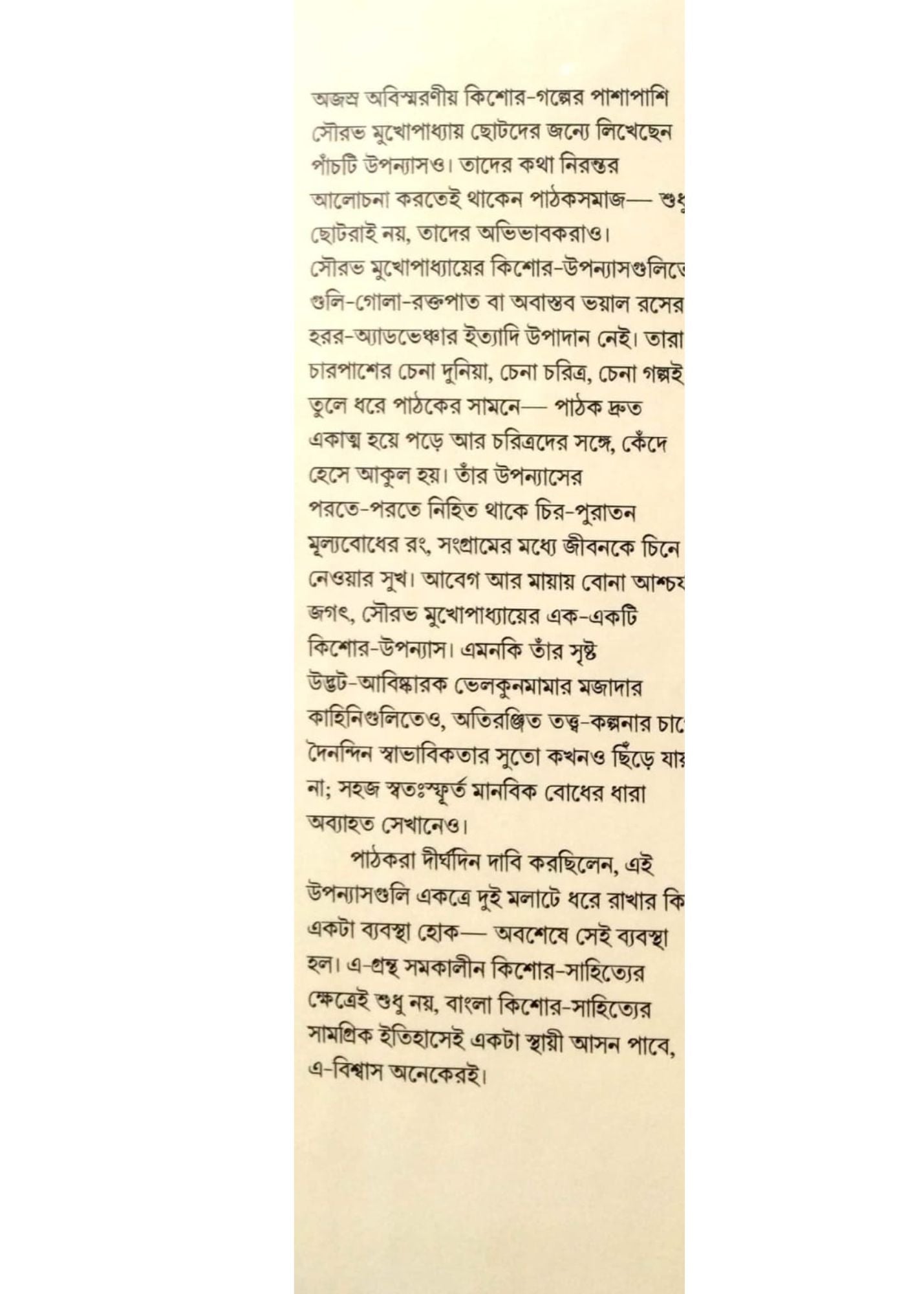 Kishore-Upanyas Samagra