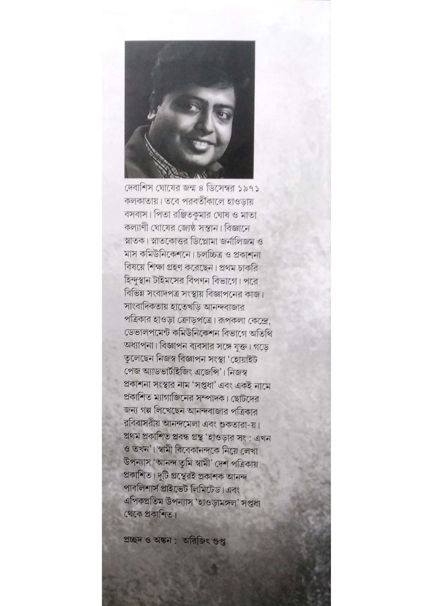 SATABARSHE MRINAL SEN