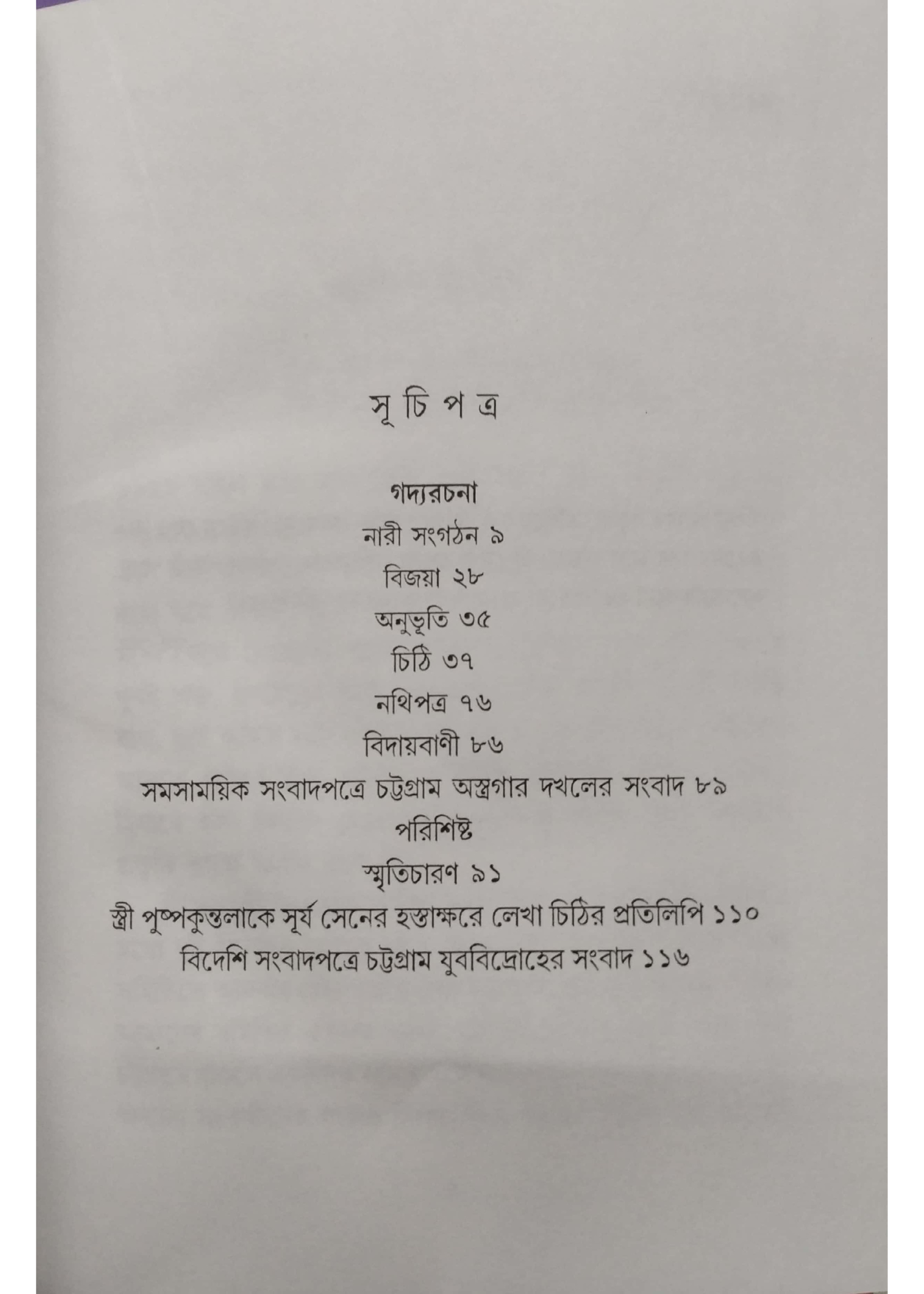 BIPLOB DIRGHOJIBI HOK