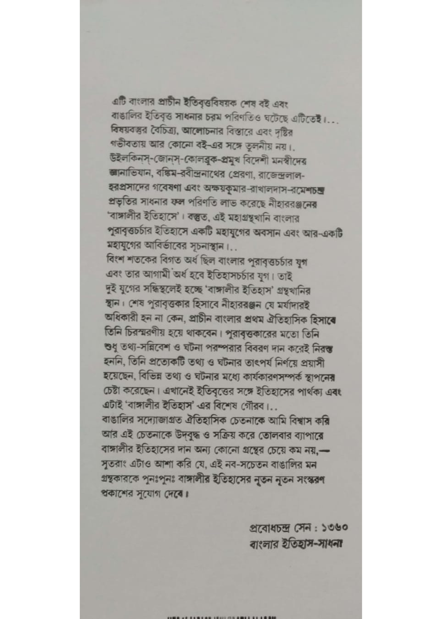 BANGALEER ITIHAS: AADI PARBA