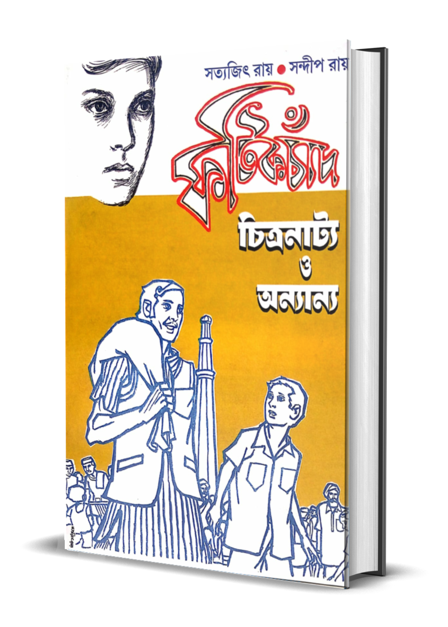 Fatikchand Chitronatya O Onyanyo