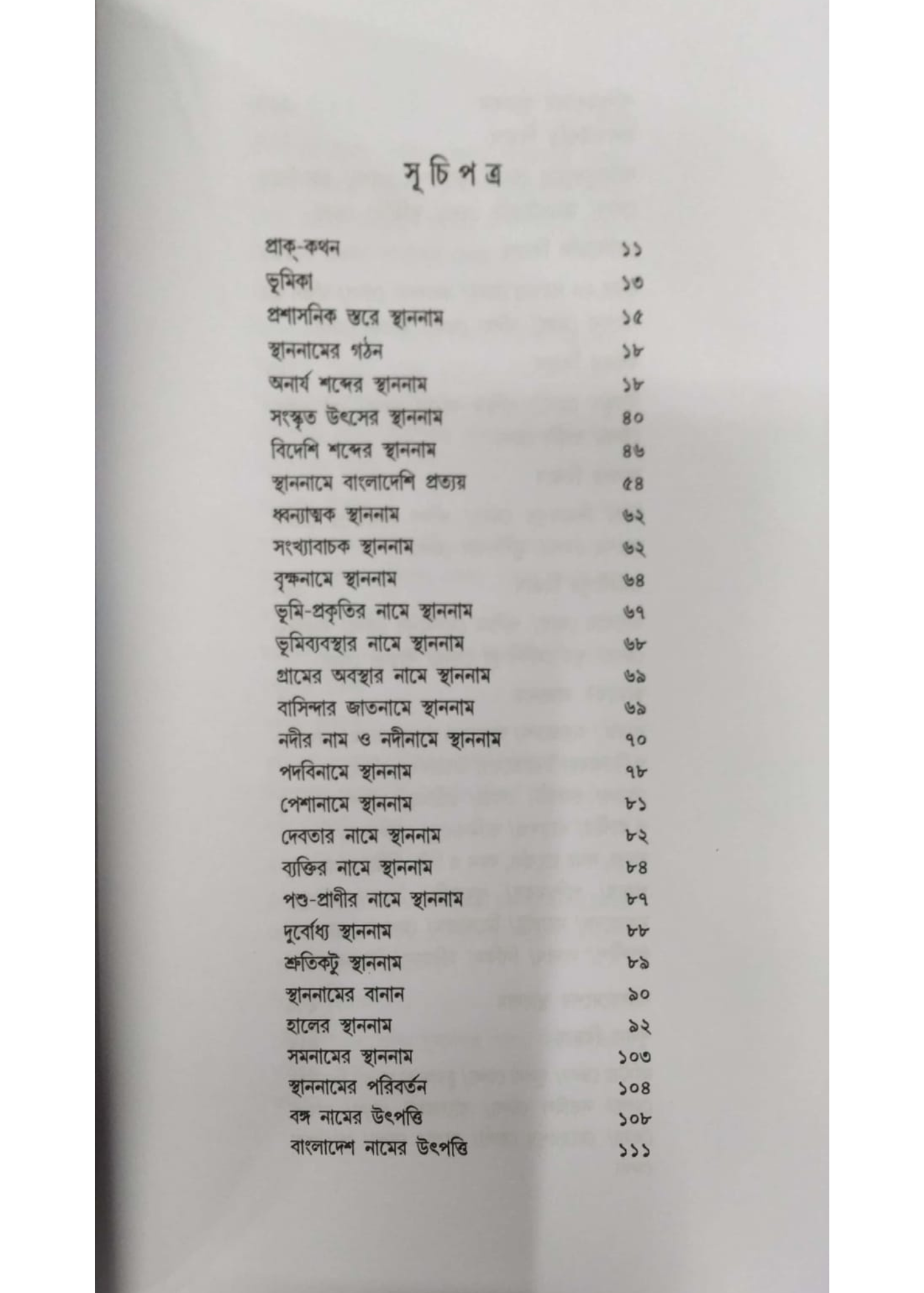 DUI BANGER STHANNAAM