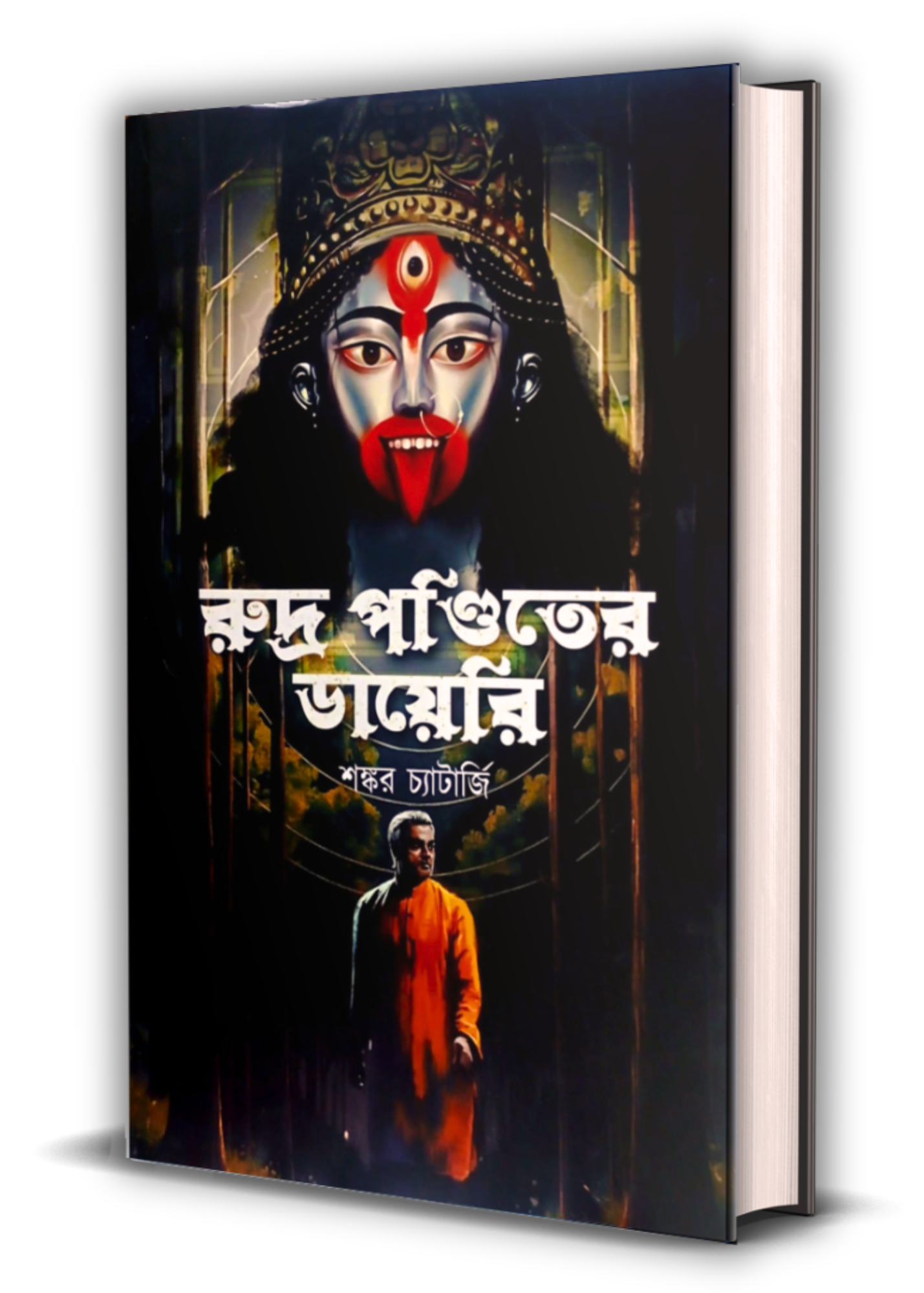 Rudrapanditer Diary