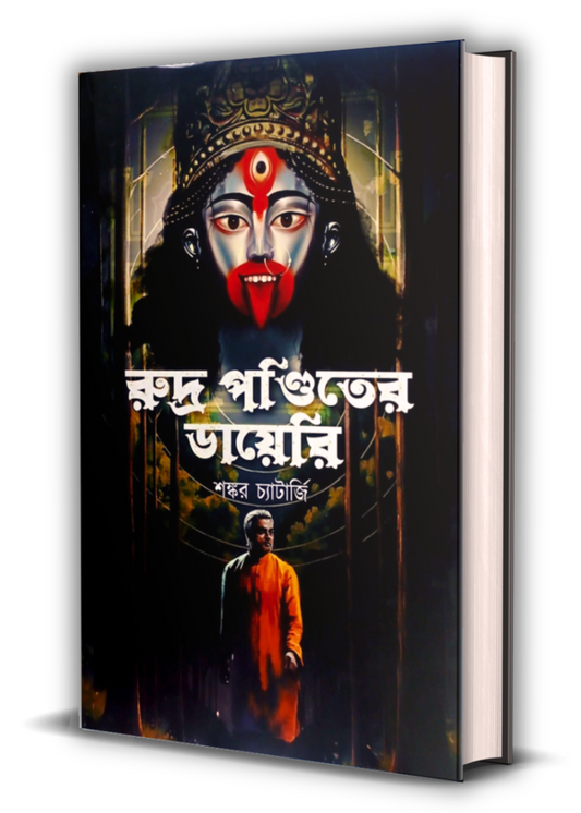 Rudrapanditer Diary