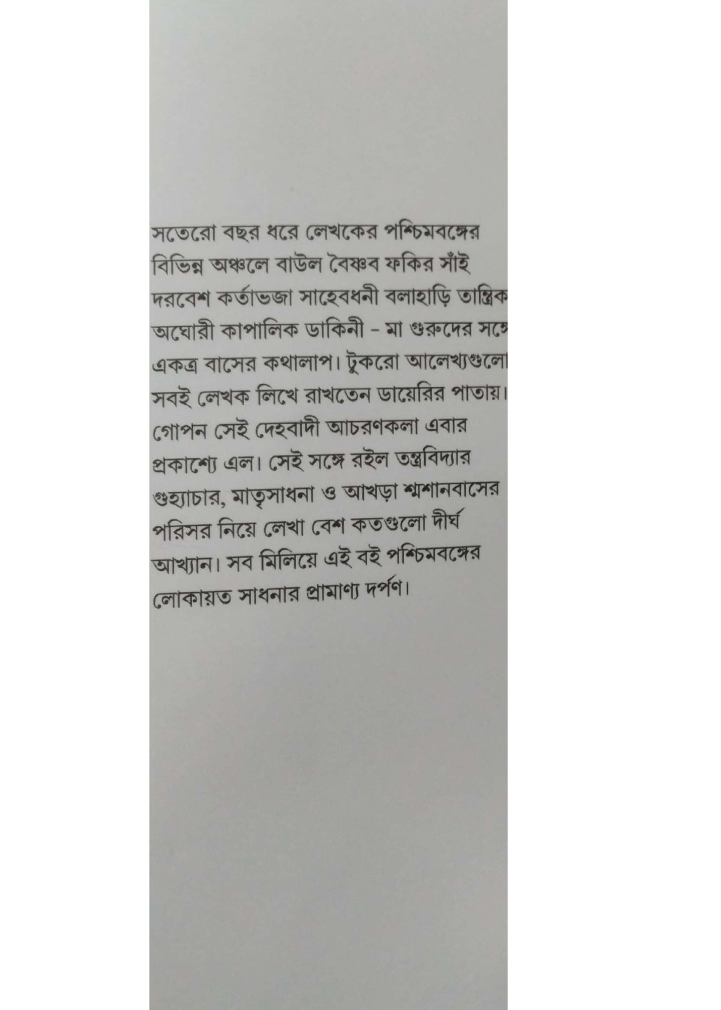 TANTRAPUNTHI MARFATH O AMADER AKHRABARI