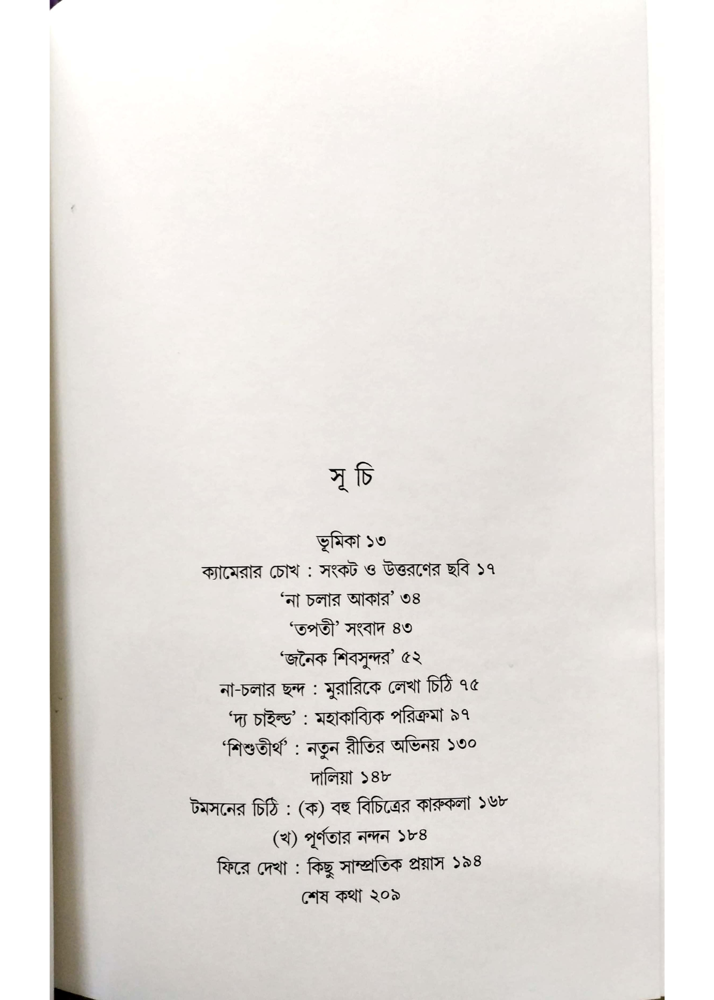 Ruper Sanchita Abhiman: Rabindranath O Chalachchitra