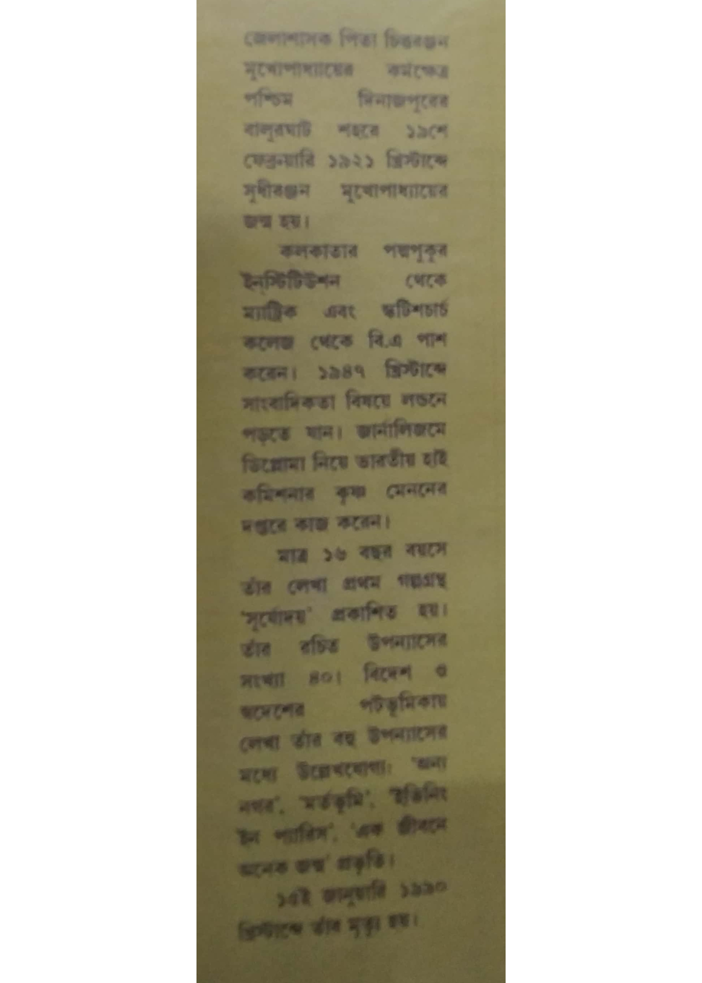 DINRATER KHELA