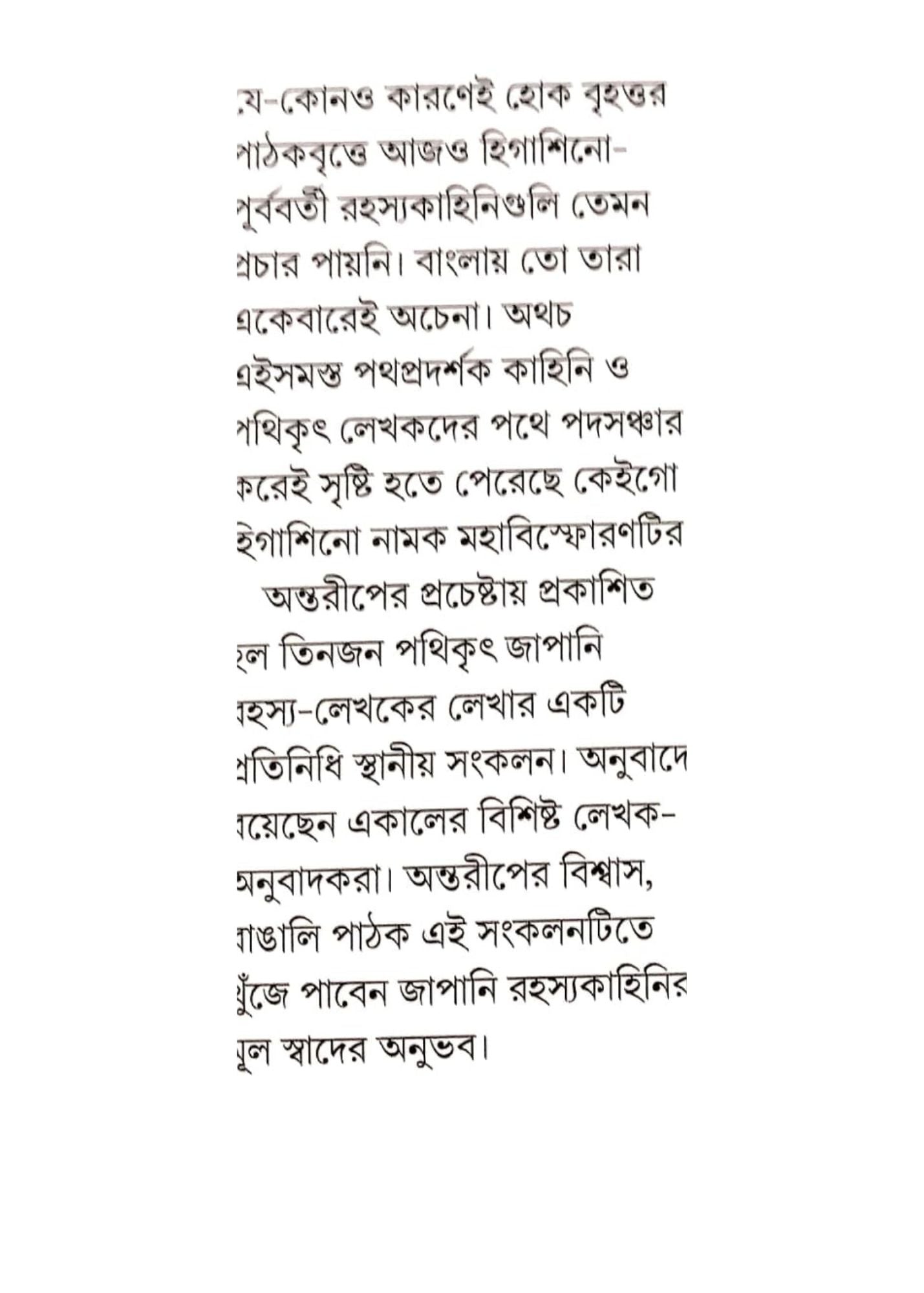 Udito Suryer Andhokar