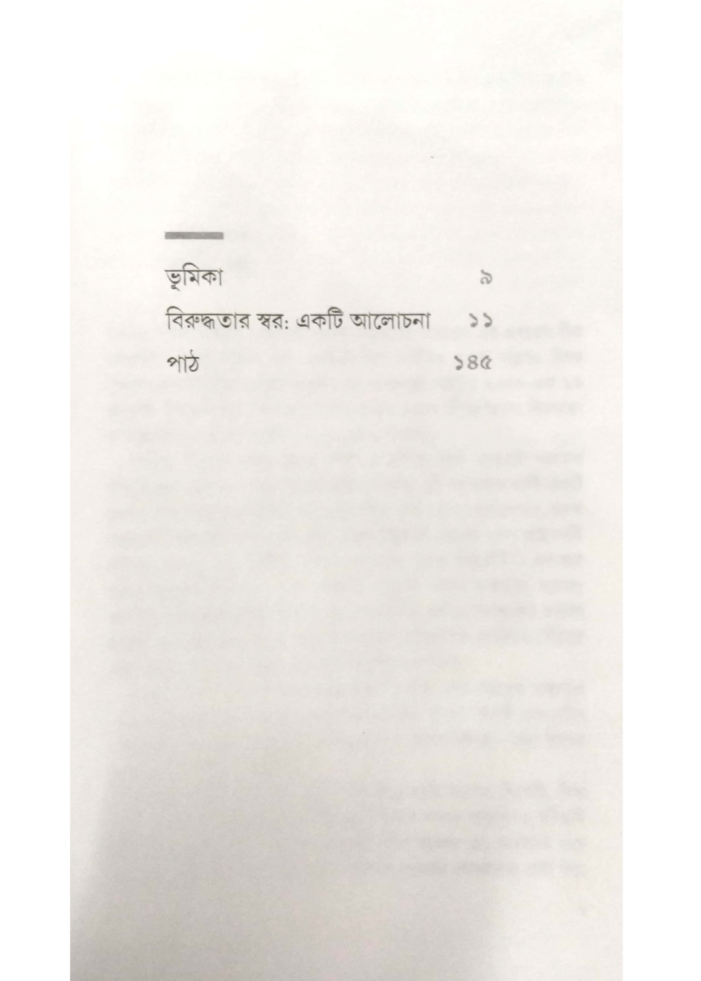 Biruddhotar Swar