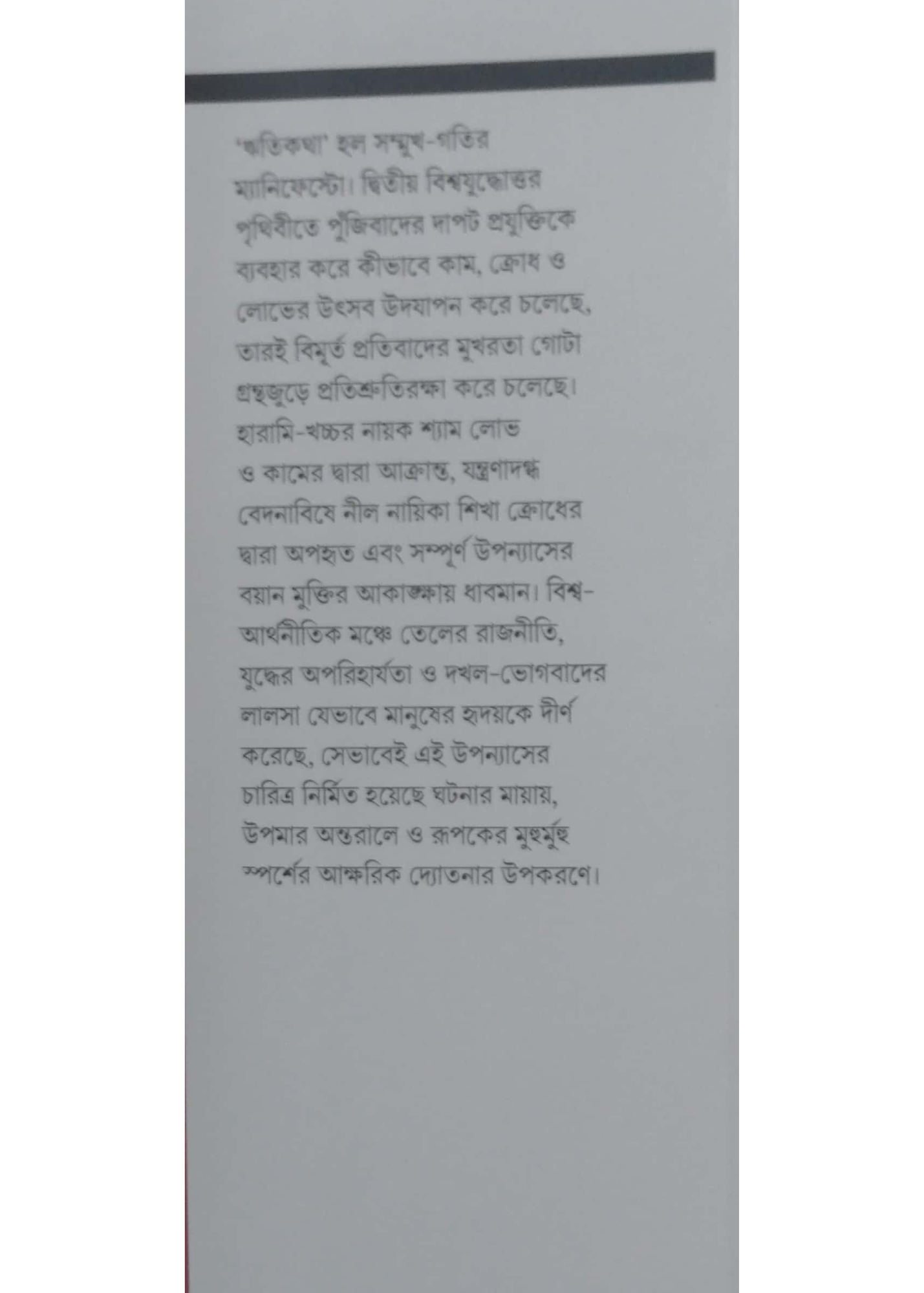 RITIKATHA