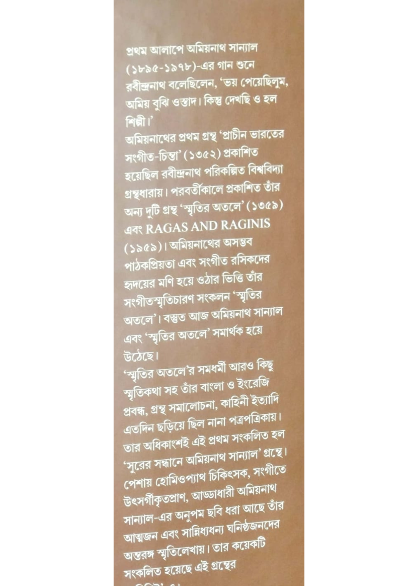 Surer Sandhane Amiyanath Sanyal