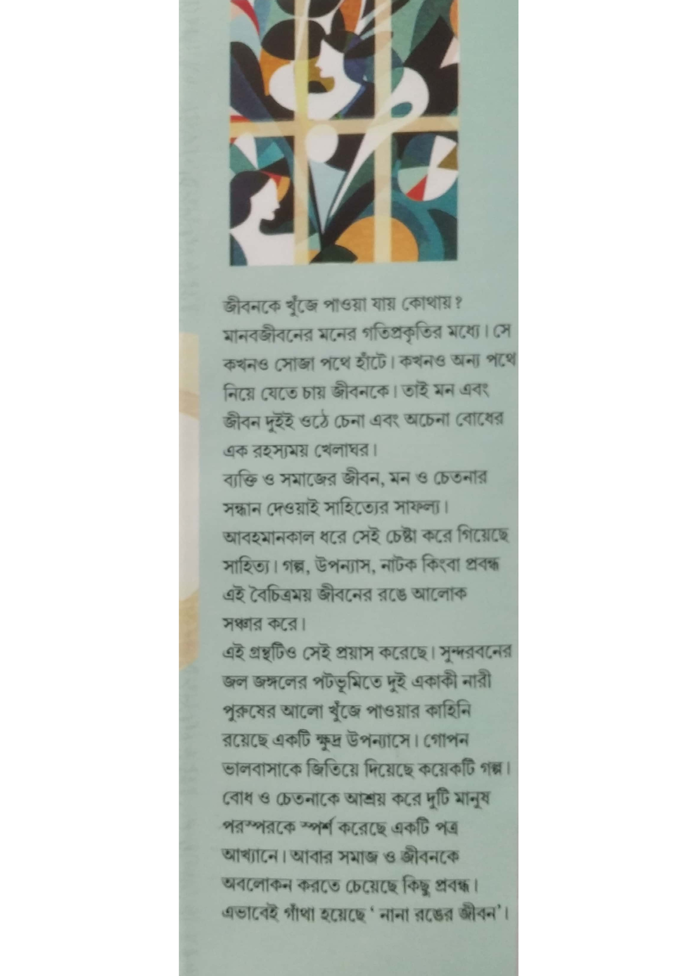 Nana Ranger Jibon