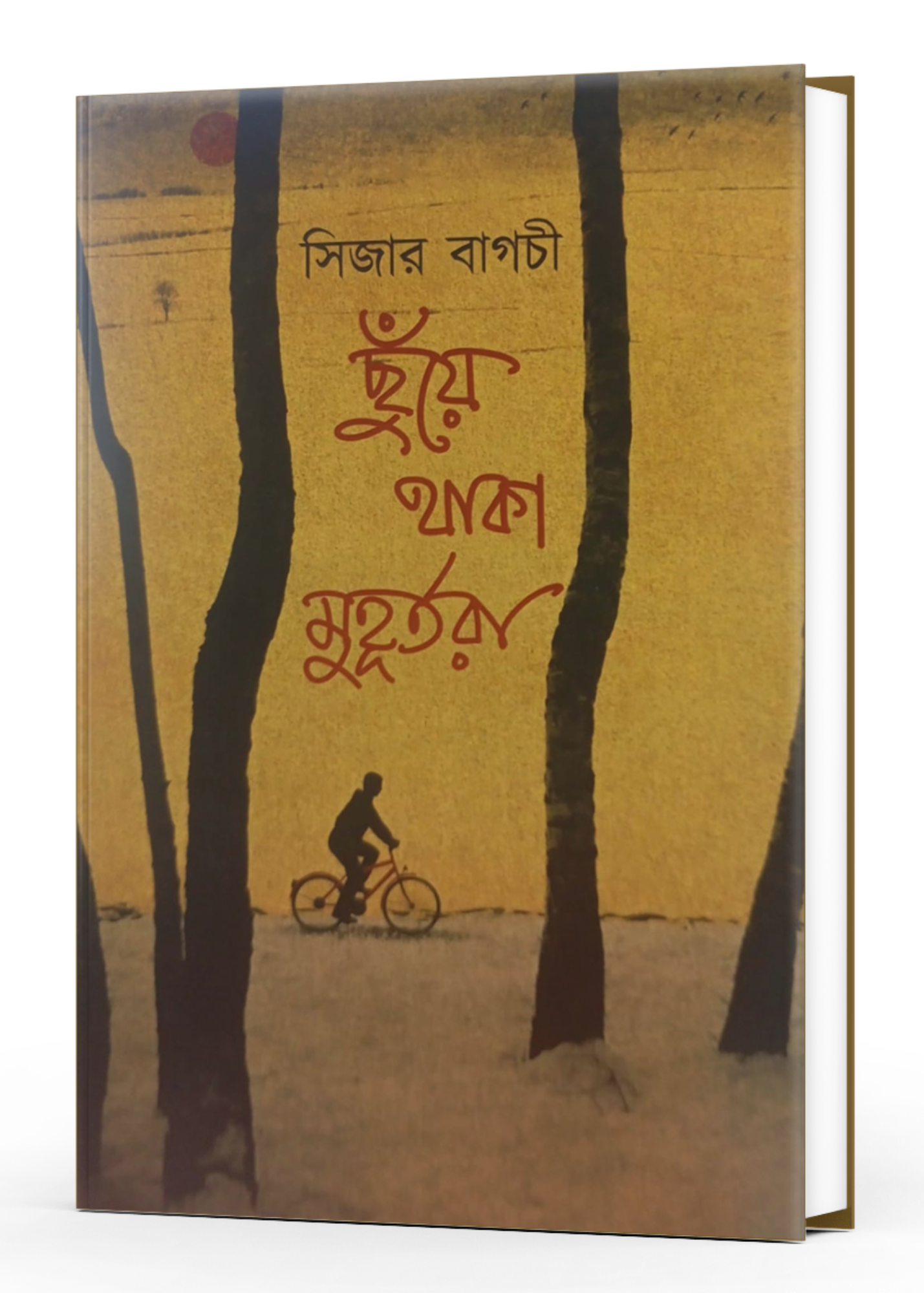 Chunye Thaka Muhurtora