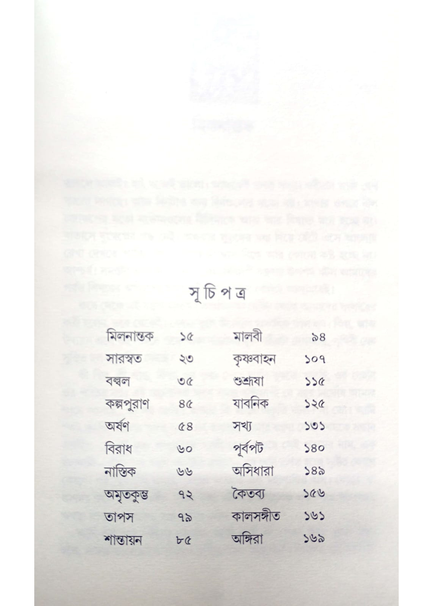 Purandarshanayacha