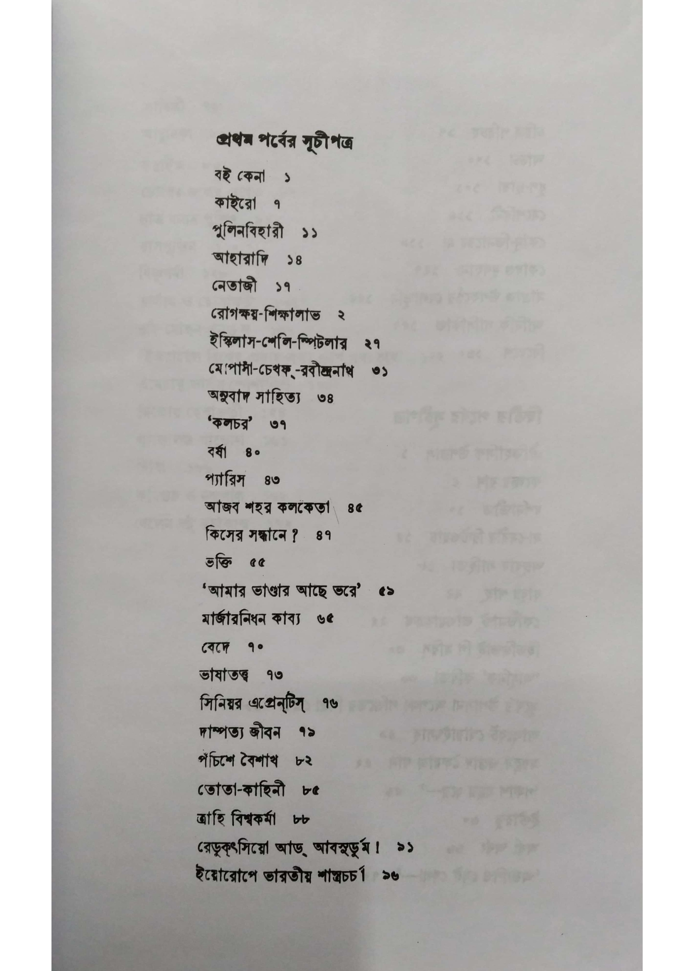 Panchatantra
