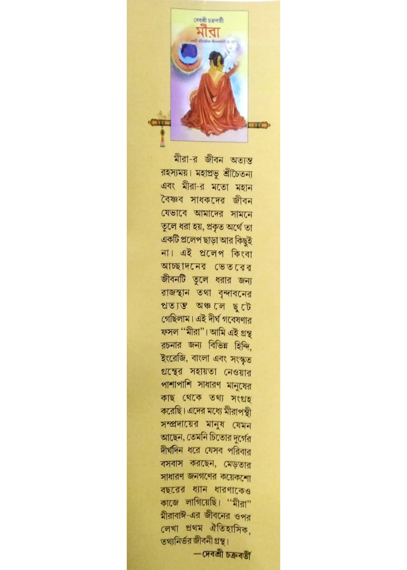 Meera : Ekti Oitihasik Jiban Kahini