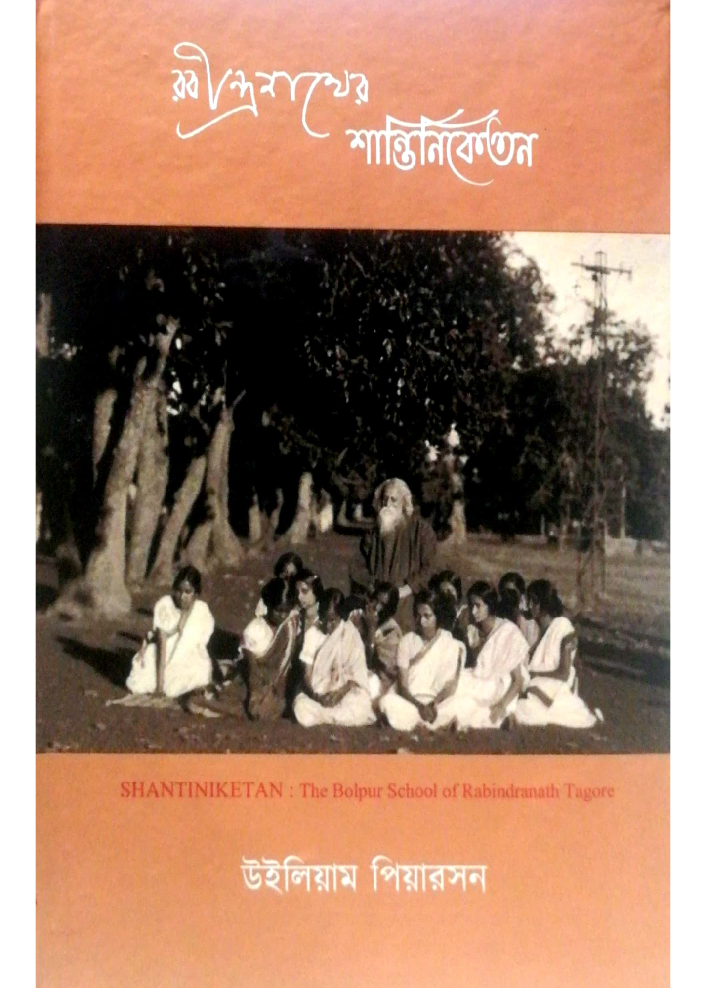 Rabindranather Shantiniketan