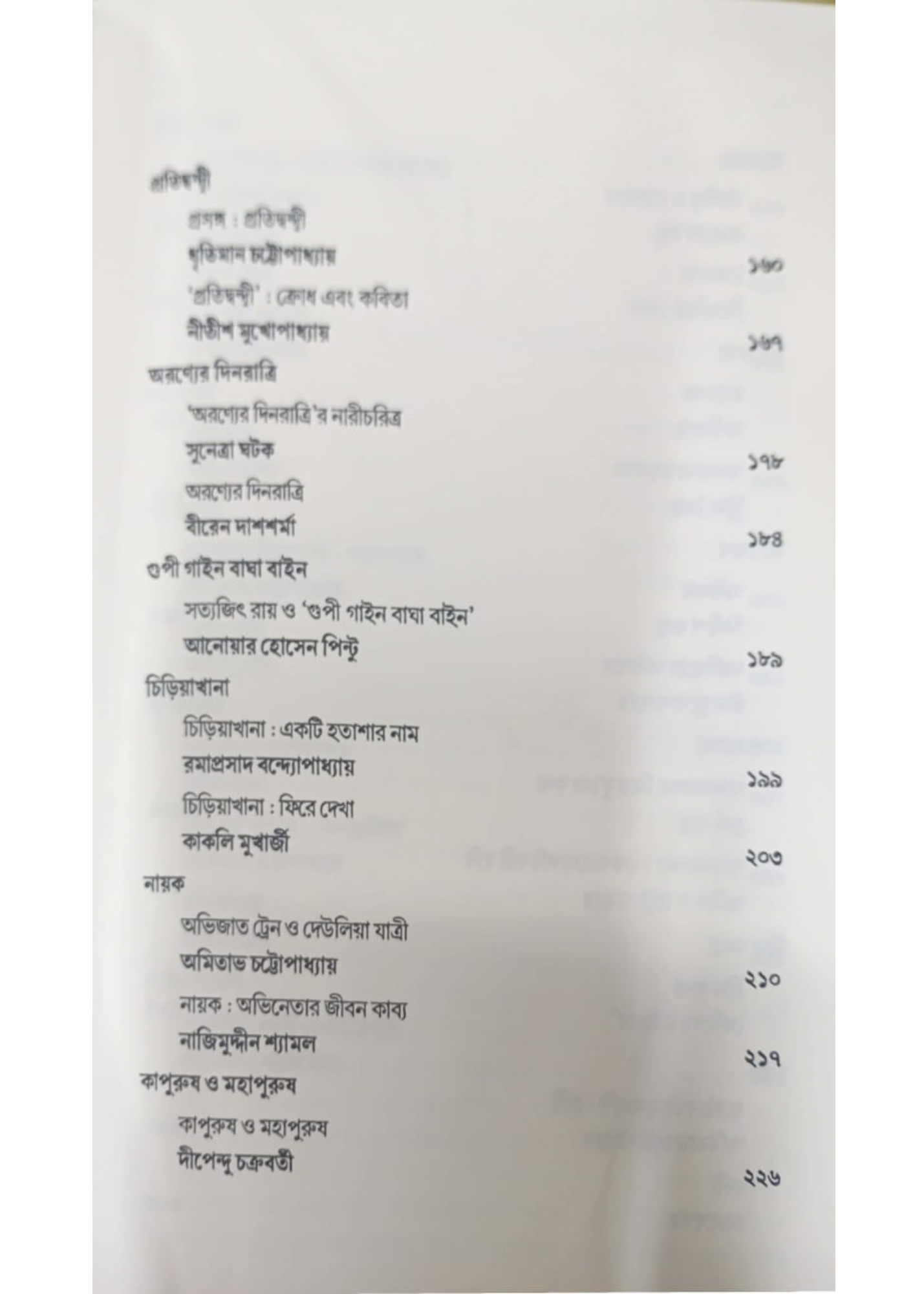 Prasanga Satyajit : Chalachitra Samalochona