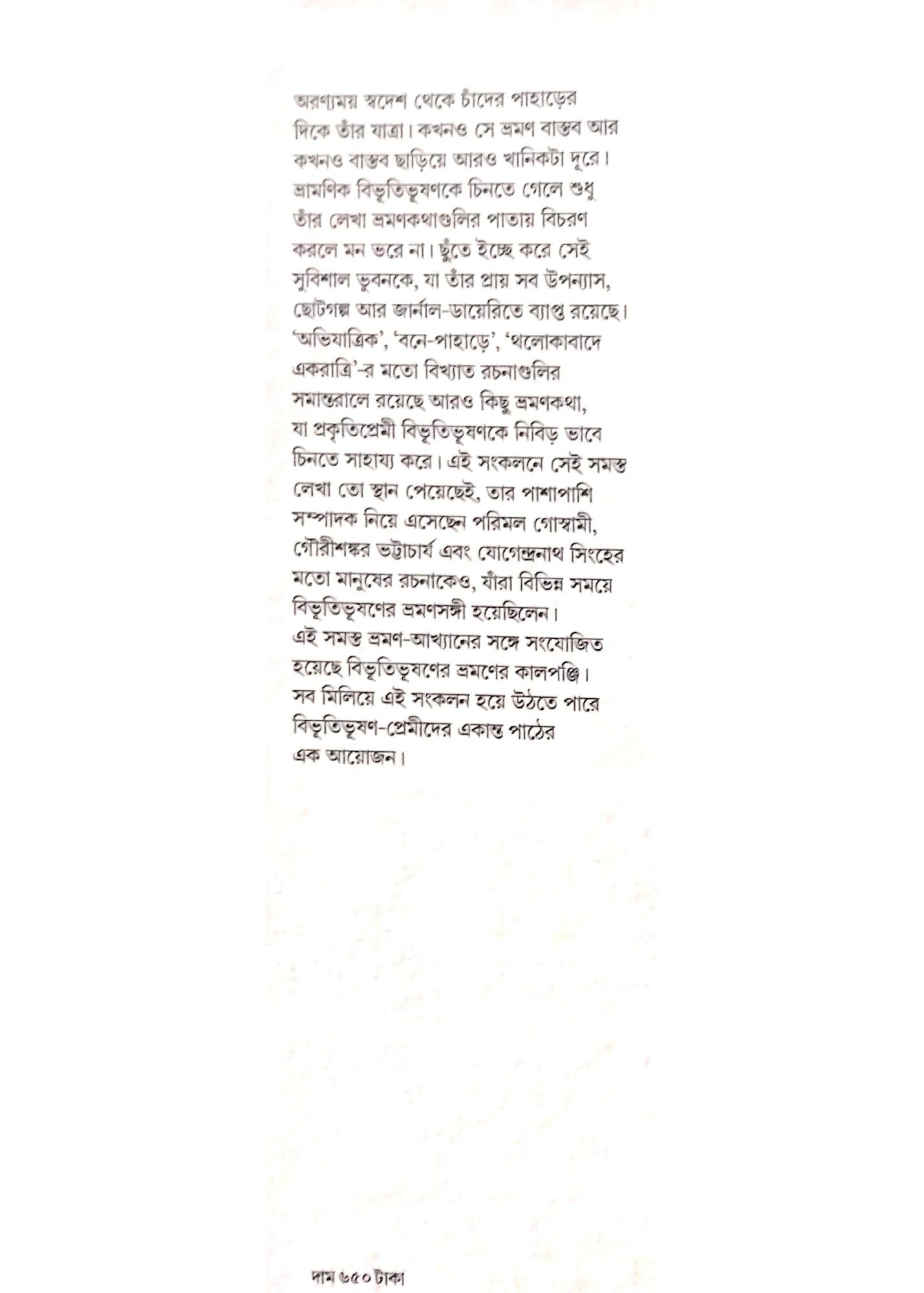 BHRAMANLIPIR BIBHUTIBHUSAN