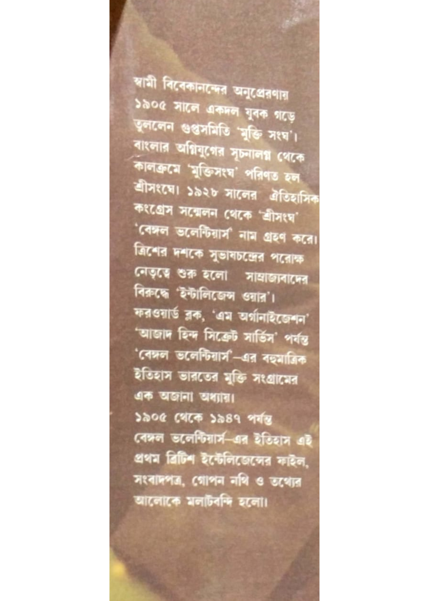 British Policer Nothite Bengal Volounters O Subhaschandra