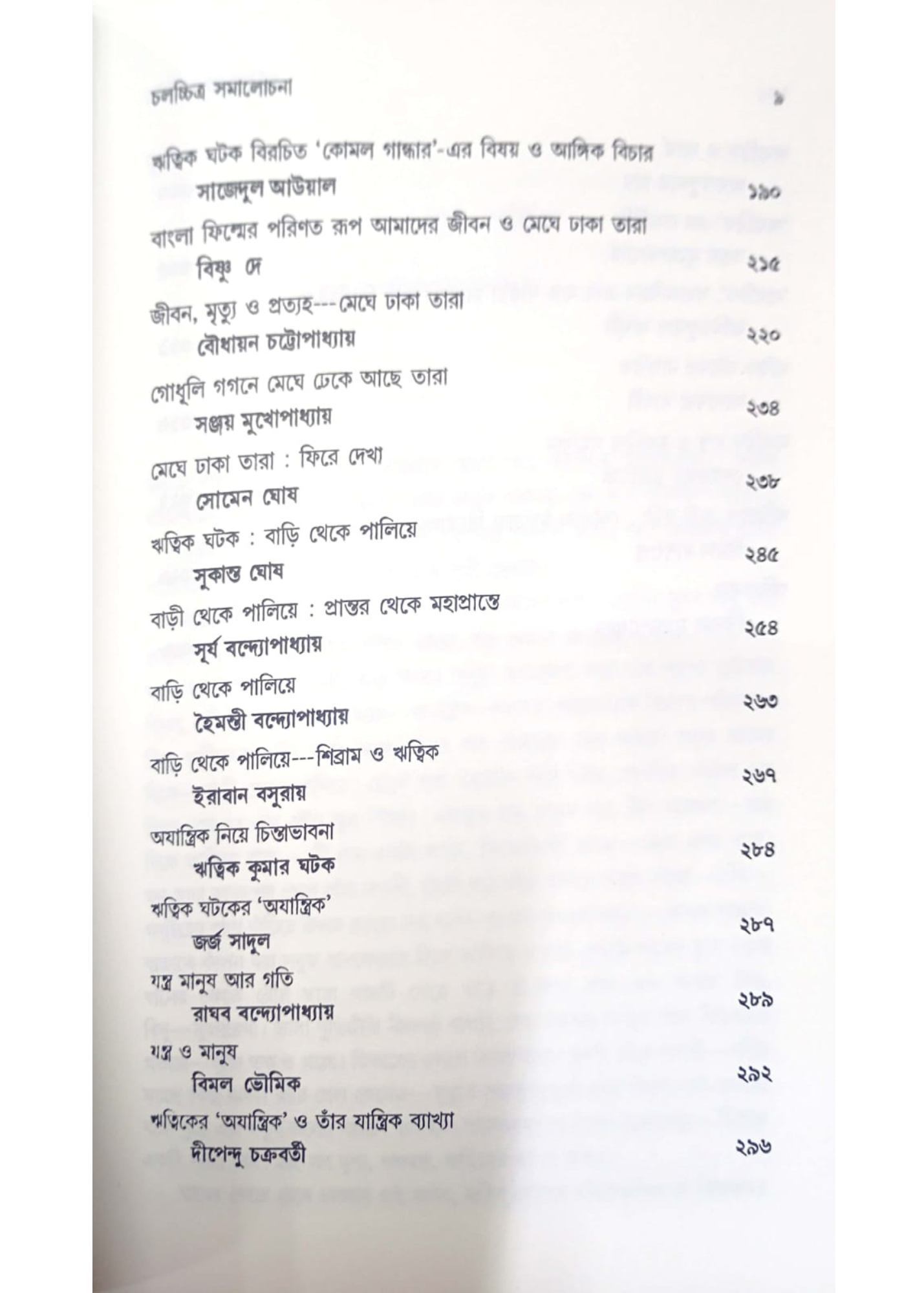 Prasanga Ritwikkumar Ghatak : Chalachitra Samalochona