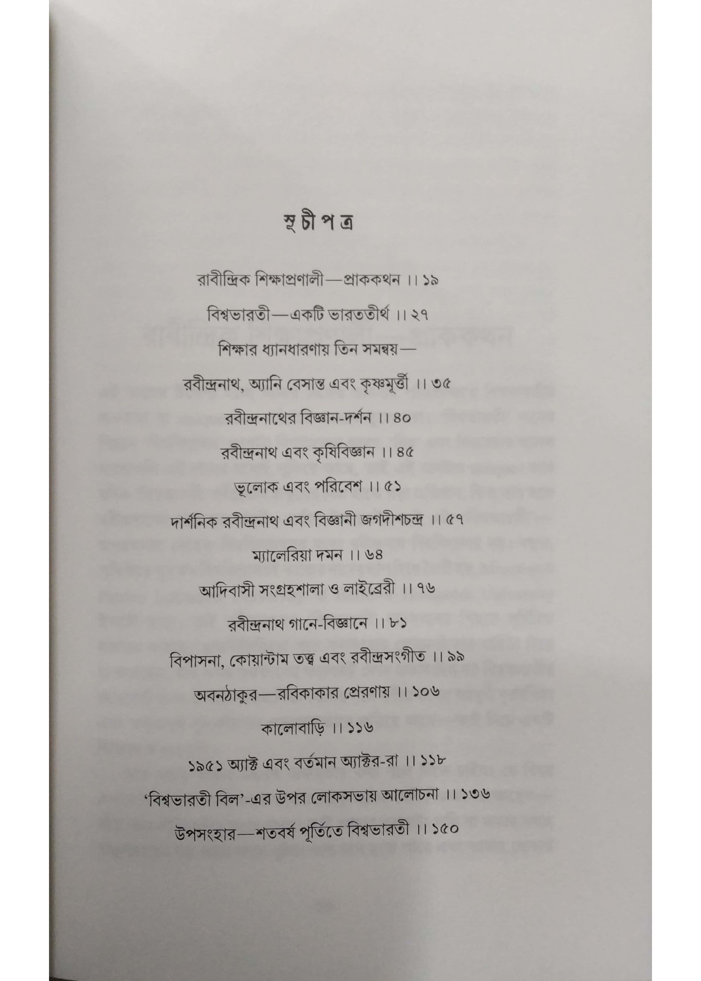 VISVA BHARATI JATRAPATHER EKSHO BOCHOR